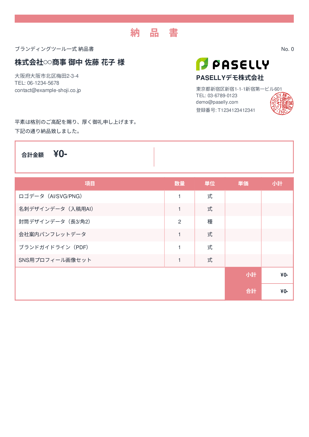 デザイナー デザインデータ納品書（0円非表示） - スタンダード2