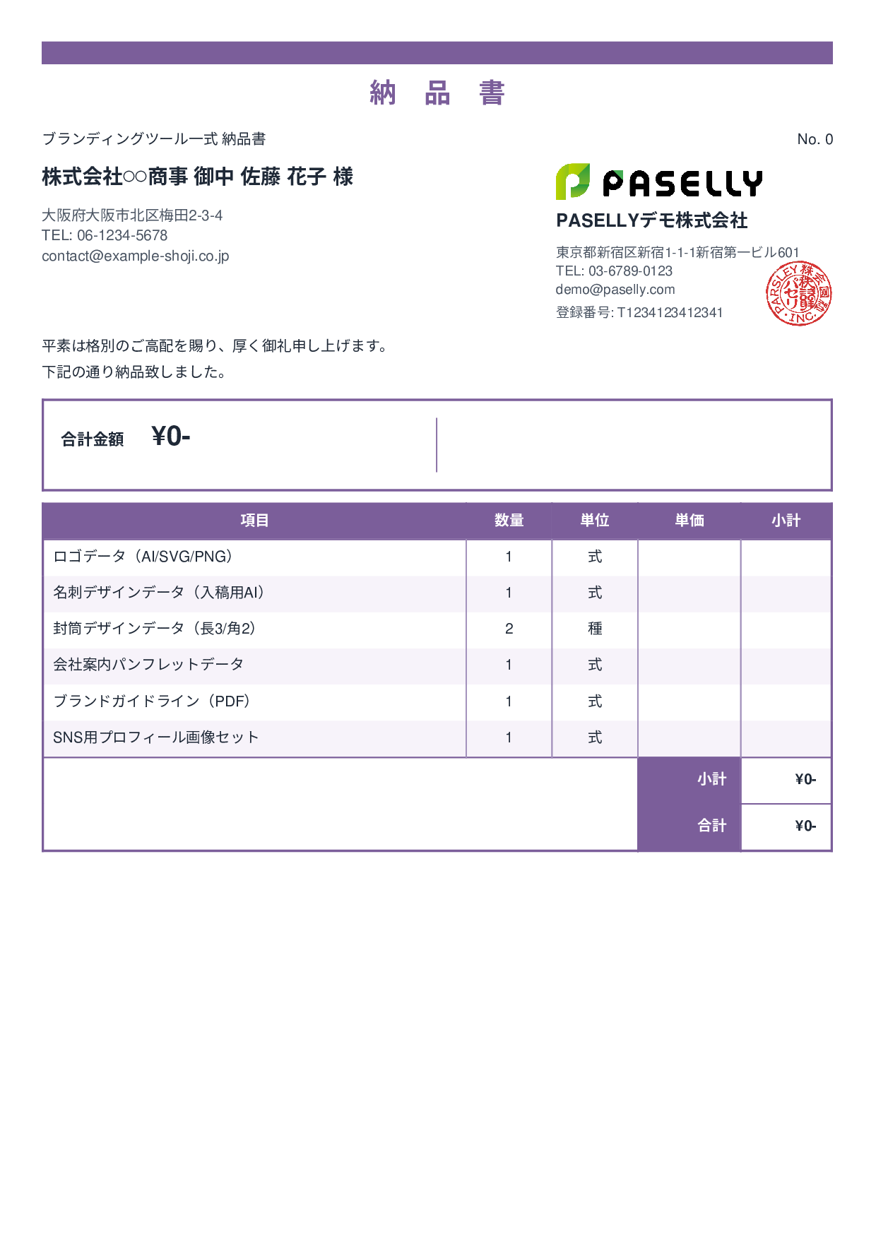 デザイナー デザインデータ納品書（0円非表示） - スタンダード2