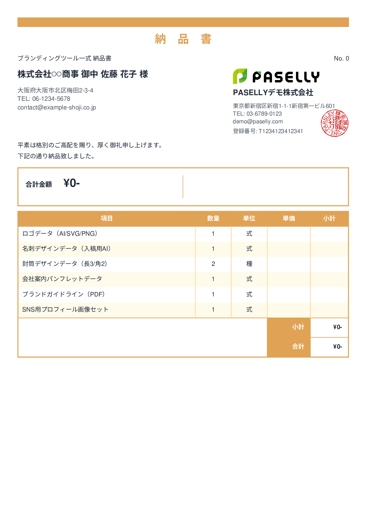デザイナー デザインデータ納品書（0円非表示） - スタンダード2