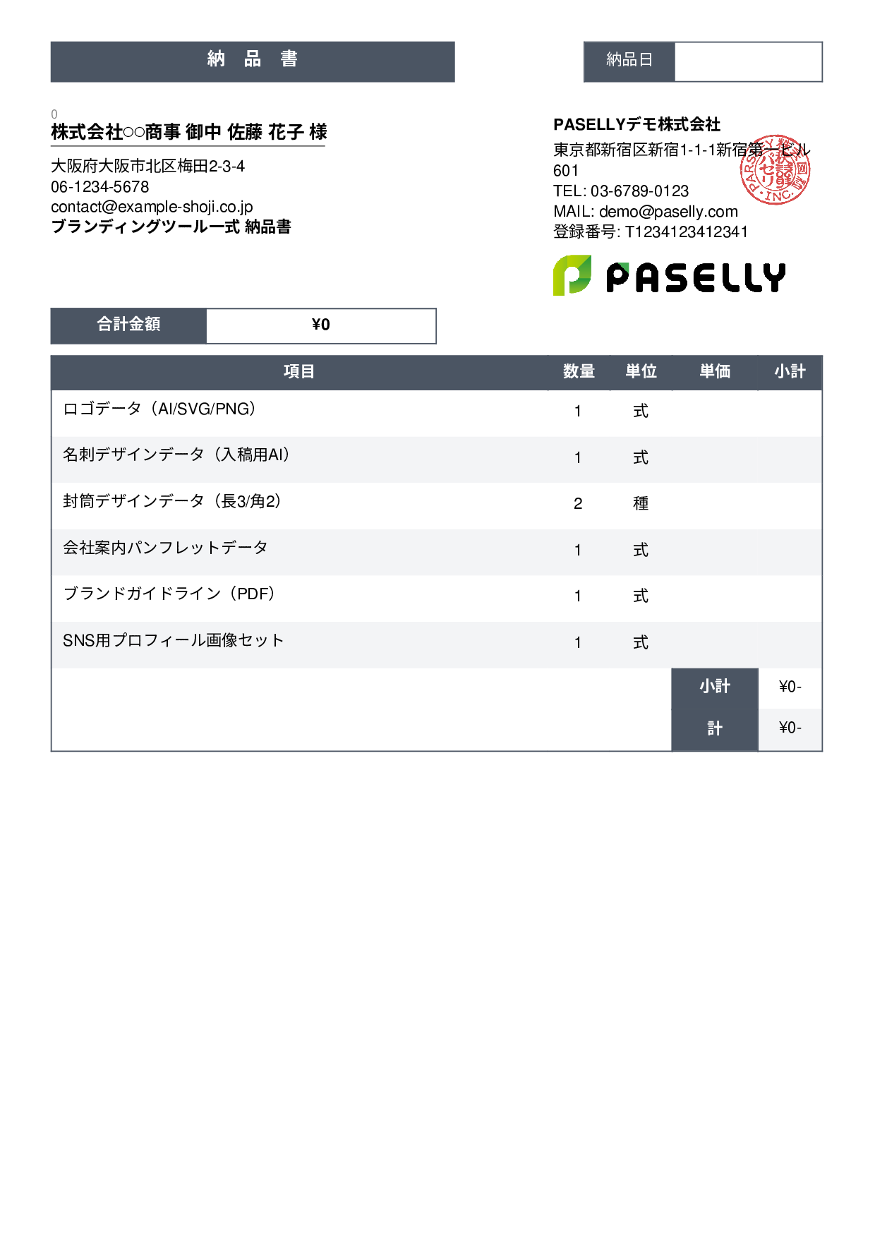 デザイナー デザインデータ納品書（0円非表示） - スタンダード3