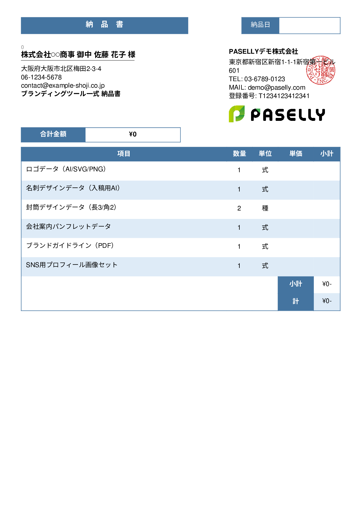 デザイナー デザインデータ納品書（0円非表示） - スタンダード3