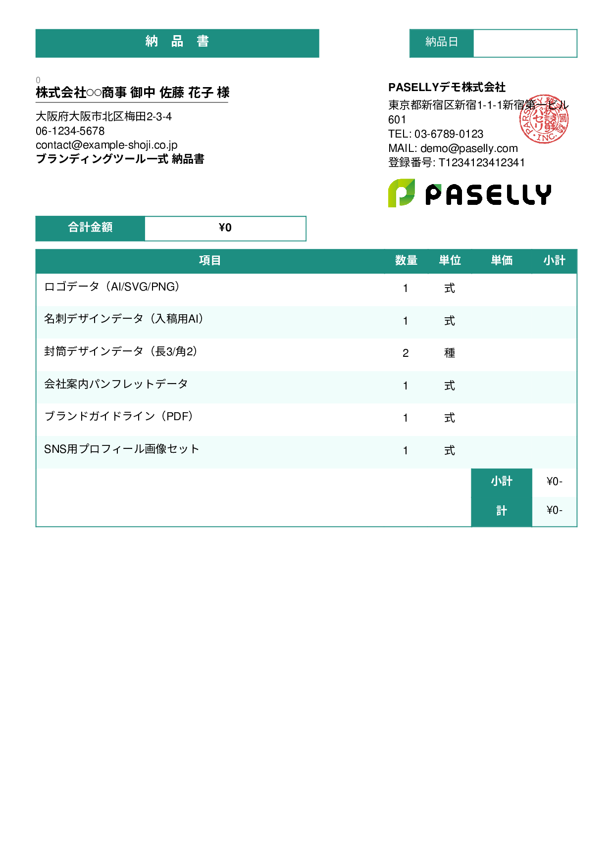 デザイナー デザインデータ納品書（0円非表示） - スタンダード3