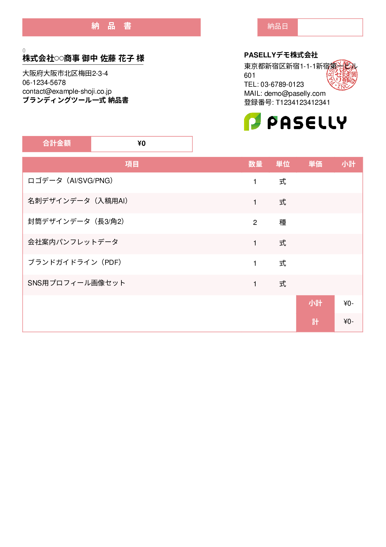デザイナー デザインデータ納品書（0円非表示） - スタンダード3