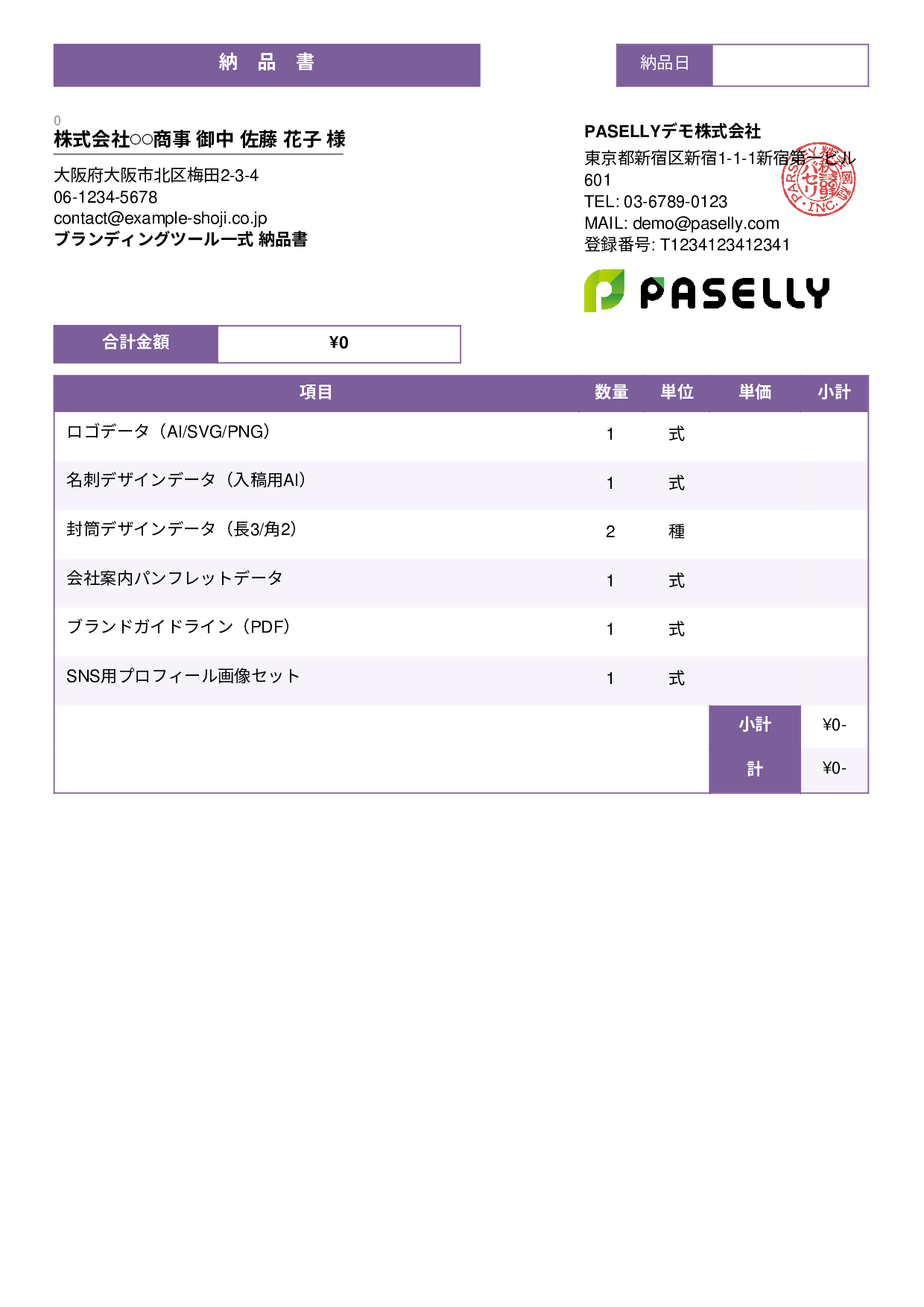 デザイナー デザインデータ納品書（0円非表示） - スタンダード3