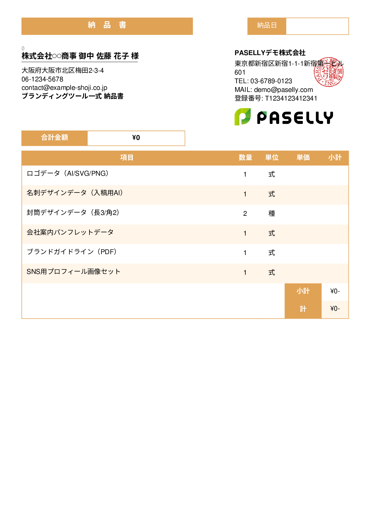 デザイナー デザインデータ納品書（0円非表示） - スタンダード3