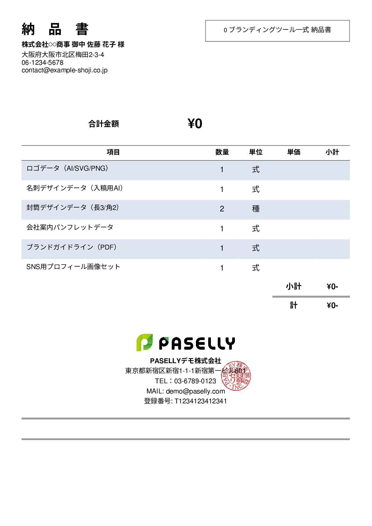 デザイナー デザインデータ納品書（0円非表示） - シンプル2
