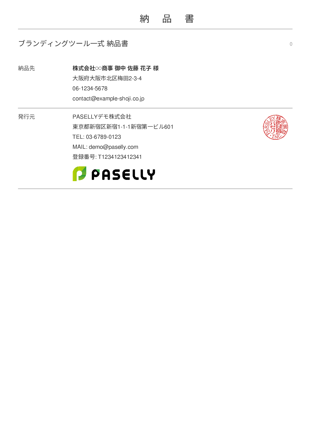 デザイナー デザインデータ納品書（0円非表示） - シンプル 表紙+明細