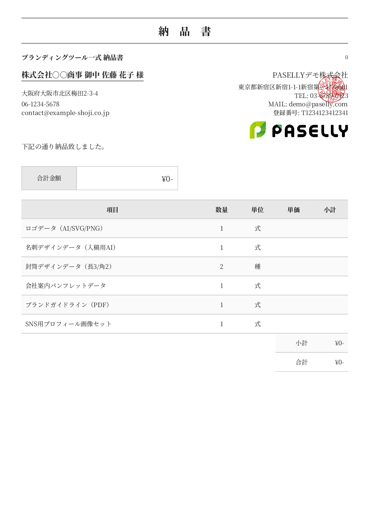 デザイナー デザインデータ納品書（0円非表示） - フォーマル