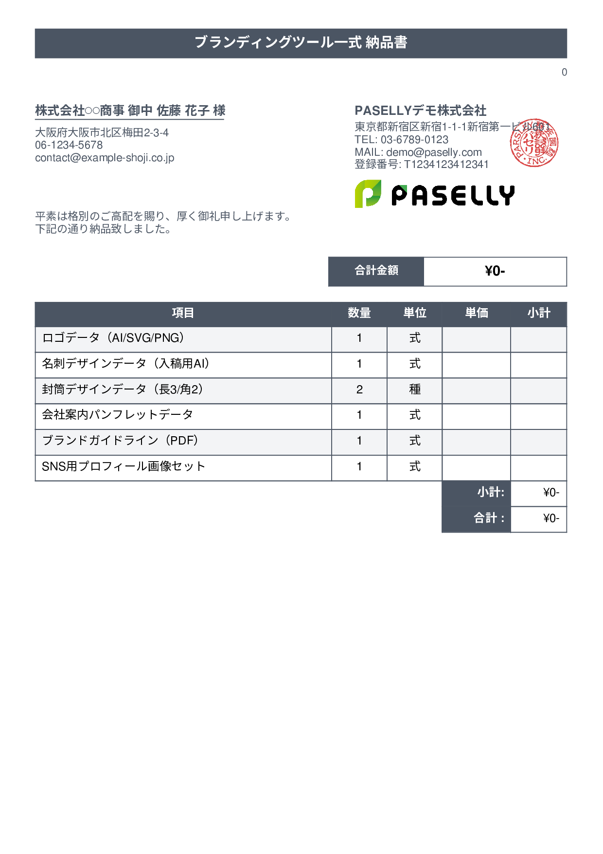 デザイナー デザインデータ納品書（0円非表示） - タイトルバナー