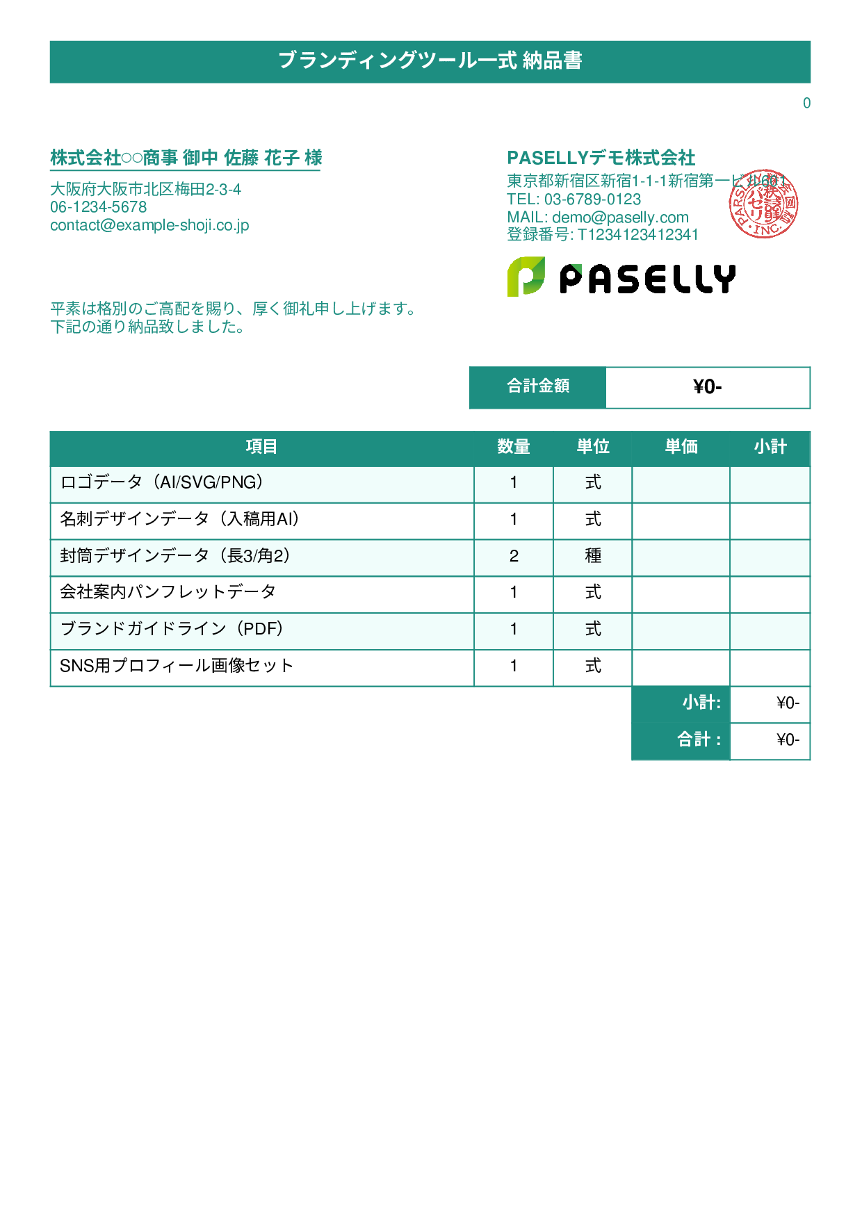 デザイナー デザインデータ納品書（0円非表示） - タイトルバナー