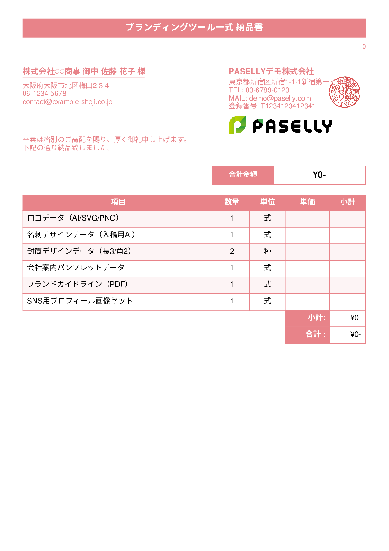 デザイナー デザインデータ納品書（0円非表示） - タイトルバナー