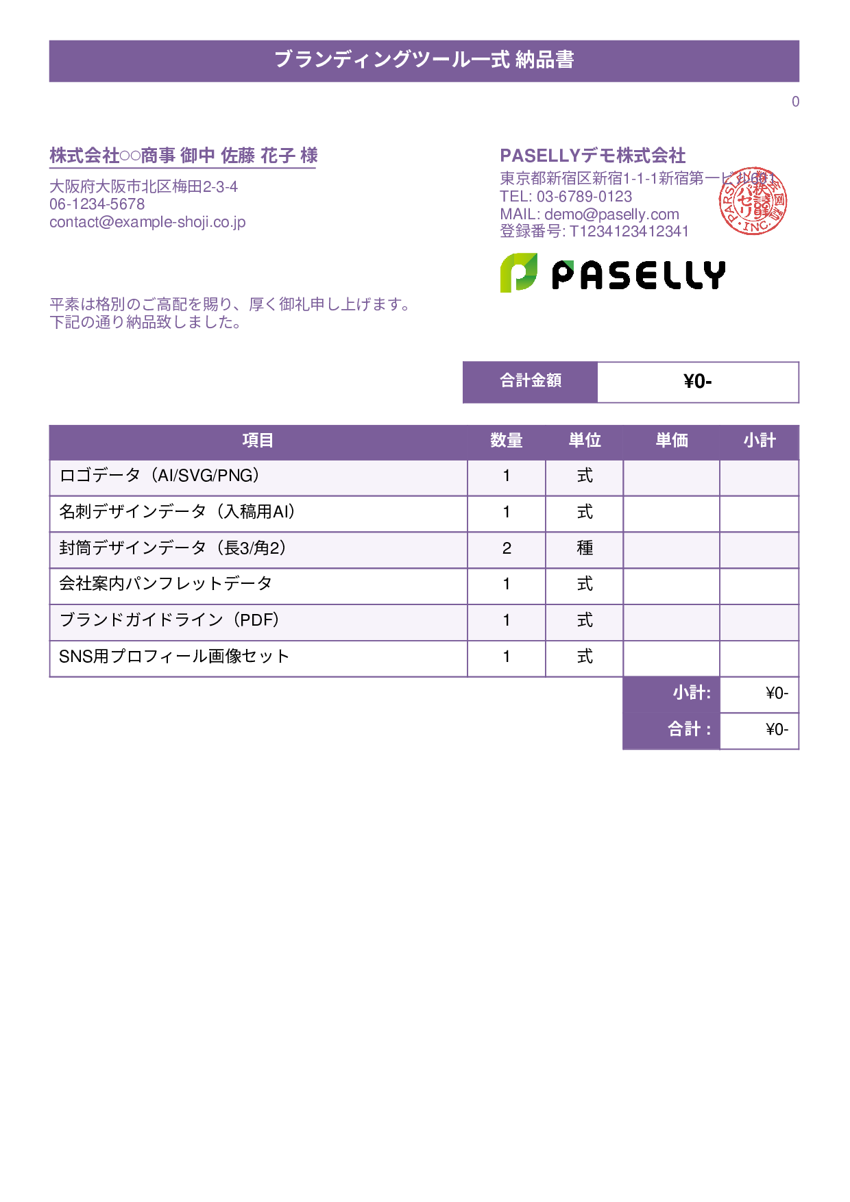 デザイナー デザインデータ納品書（0円非表示） - タイトルバナー