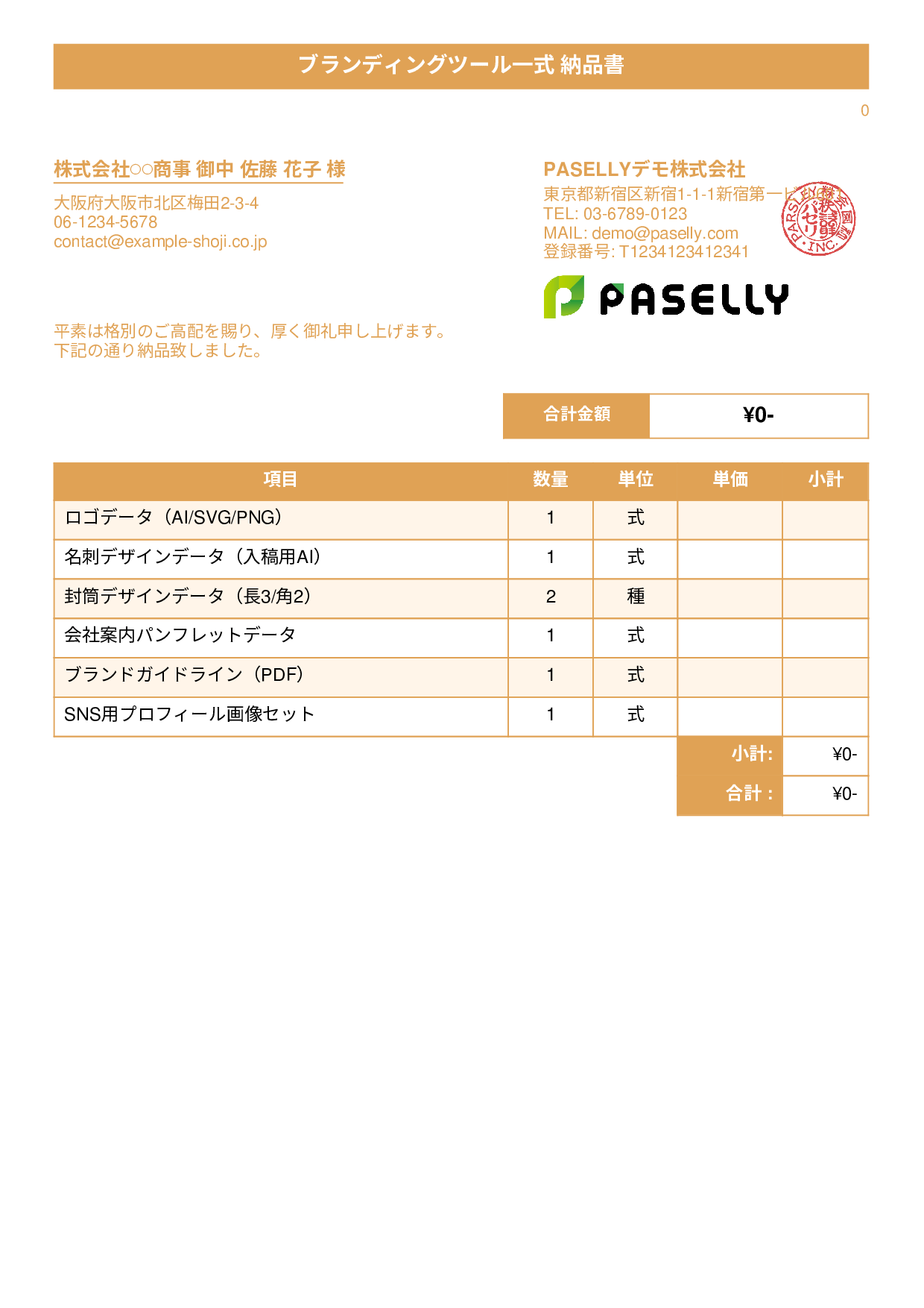 デザイナー デザインデータ納品書（0円非表示） - タイトルバナー