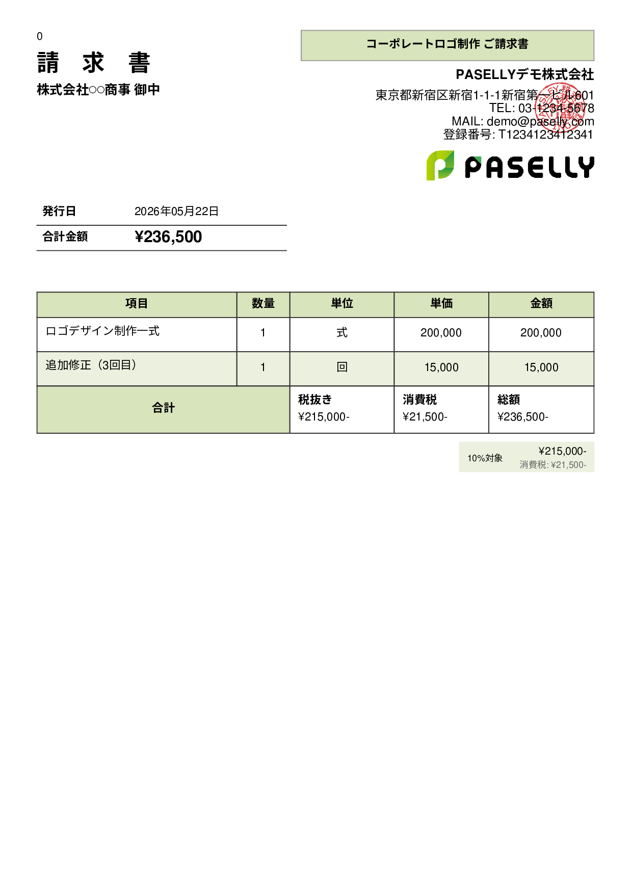 デザイナー デザイン制作請求書 - パネル