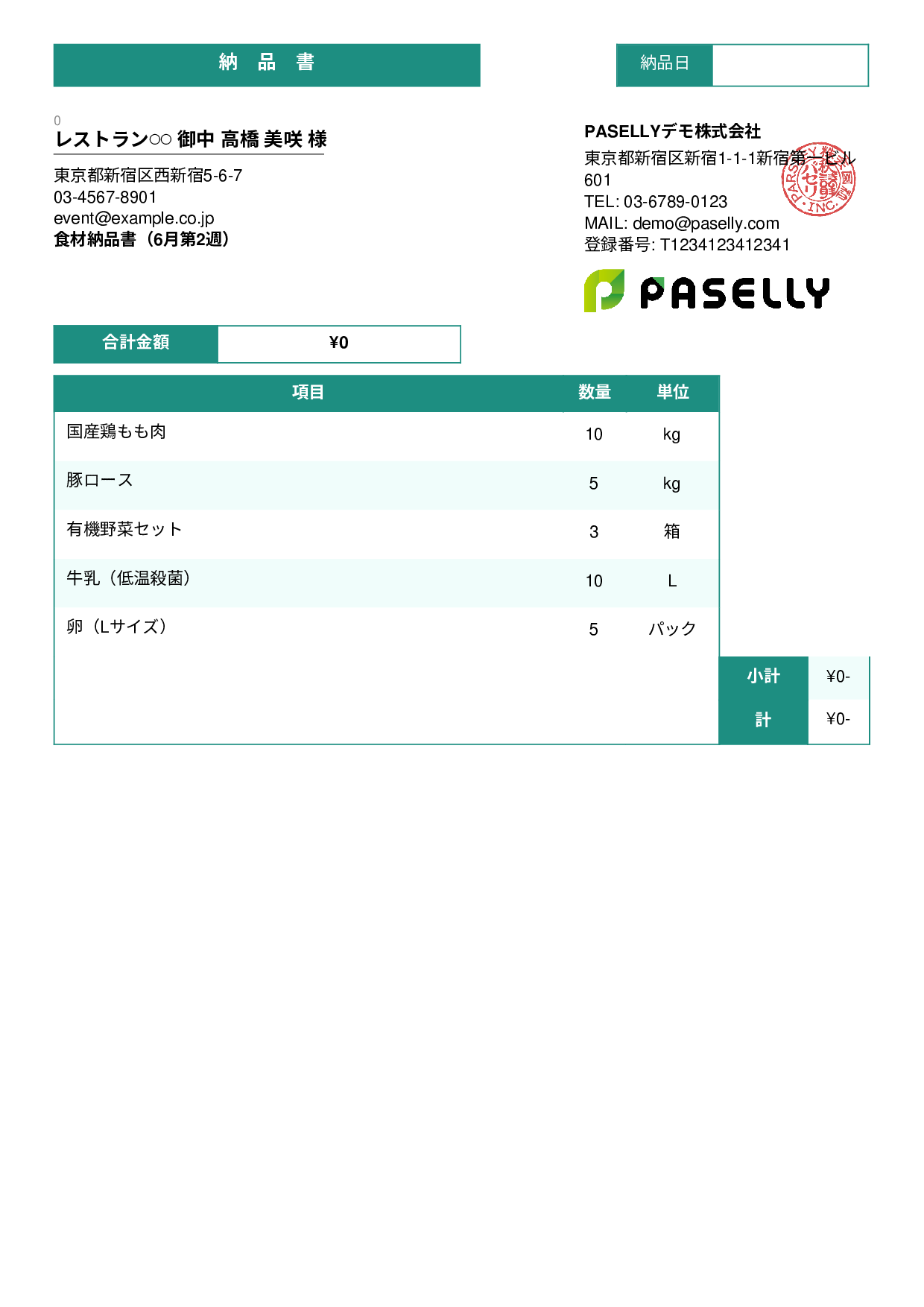 飲食業 食材納品書（金額非表示） - スタンダード3