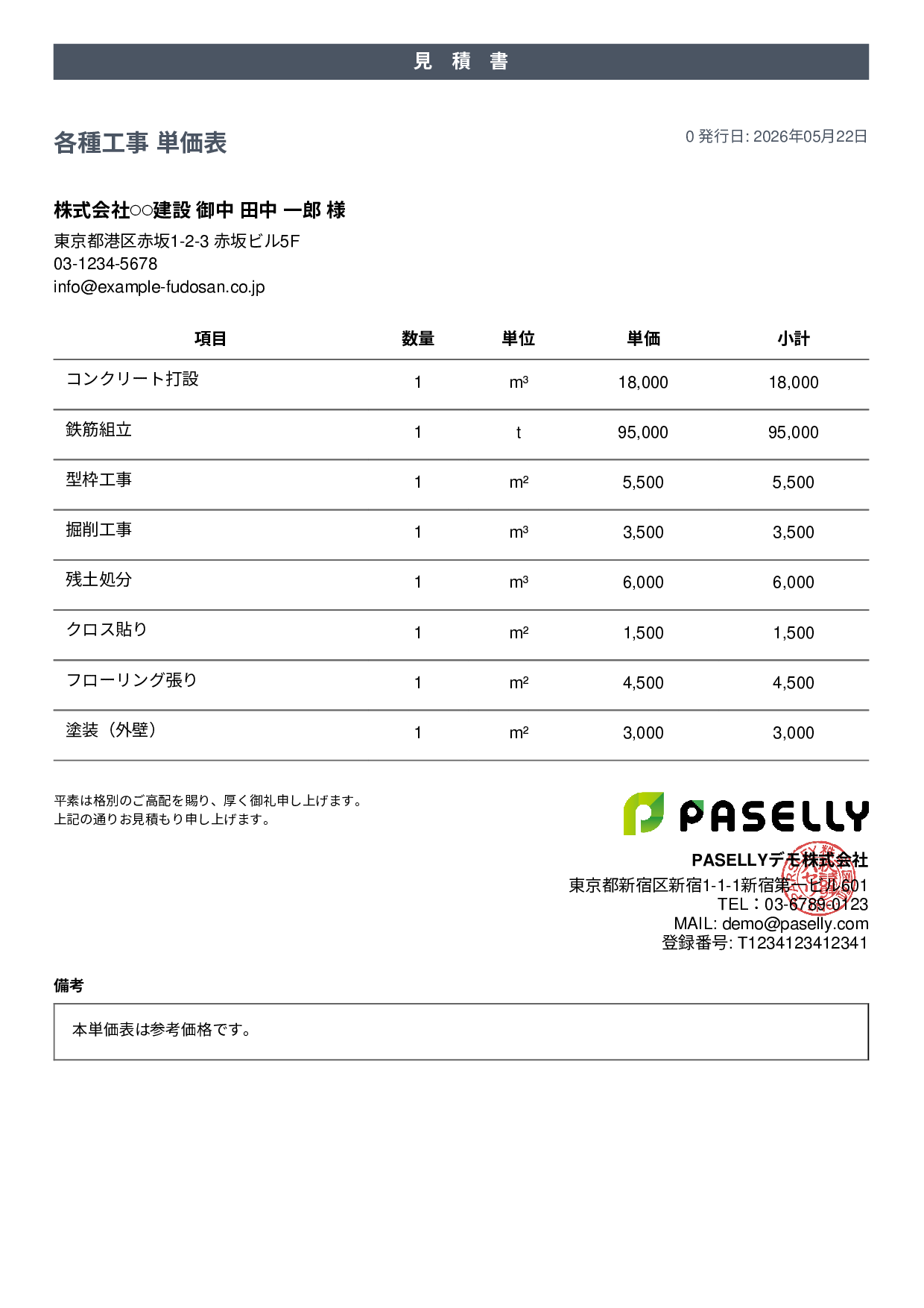 建設業 単価表（合計非表示） - カジュアル