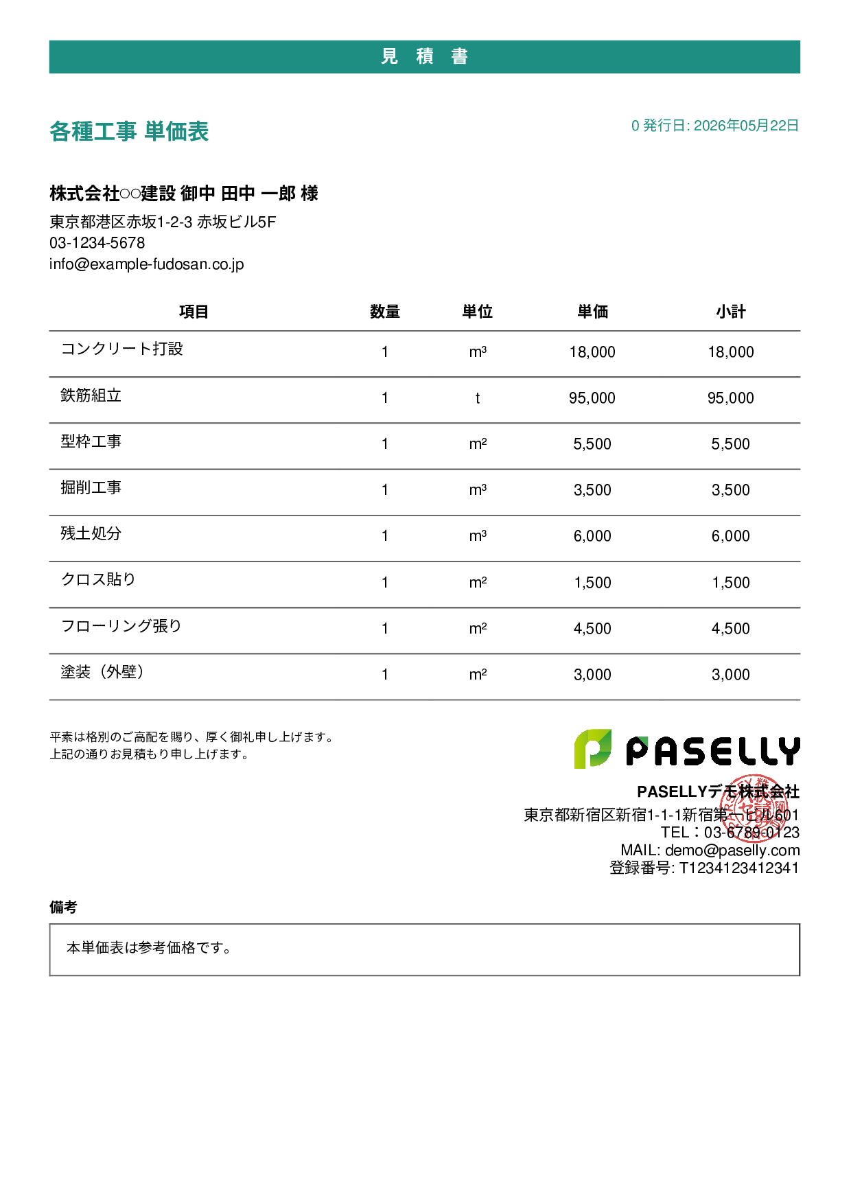 建設業 単価表（合計非表示） - カジュアル