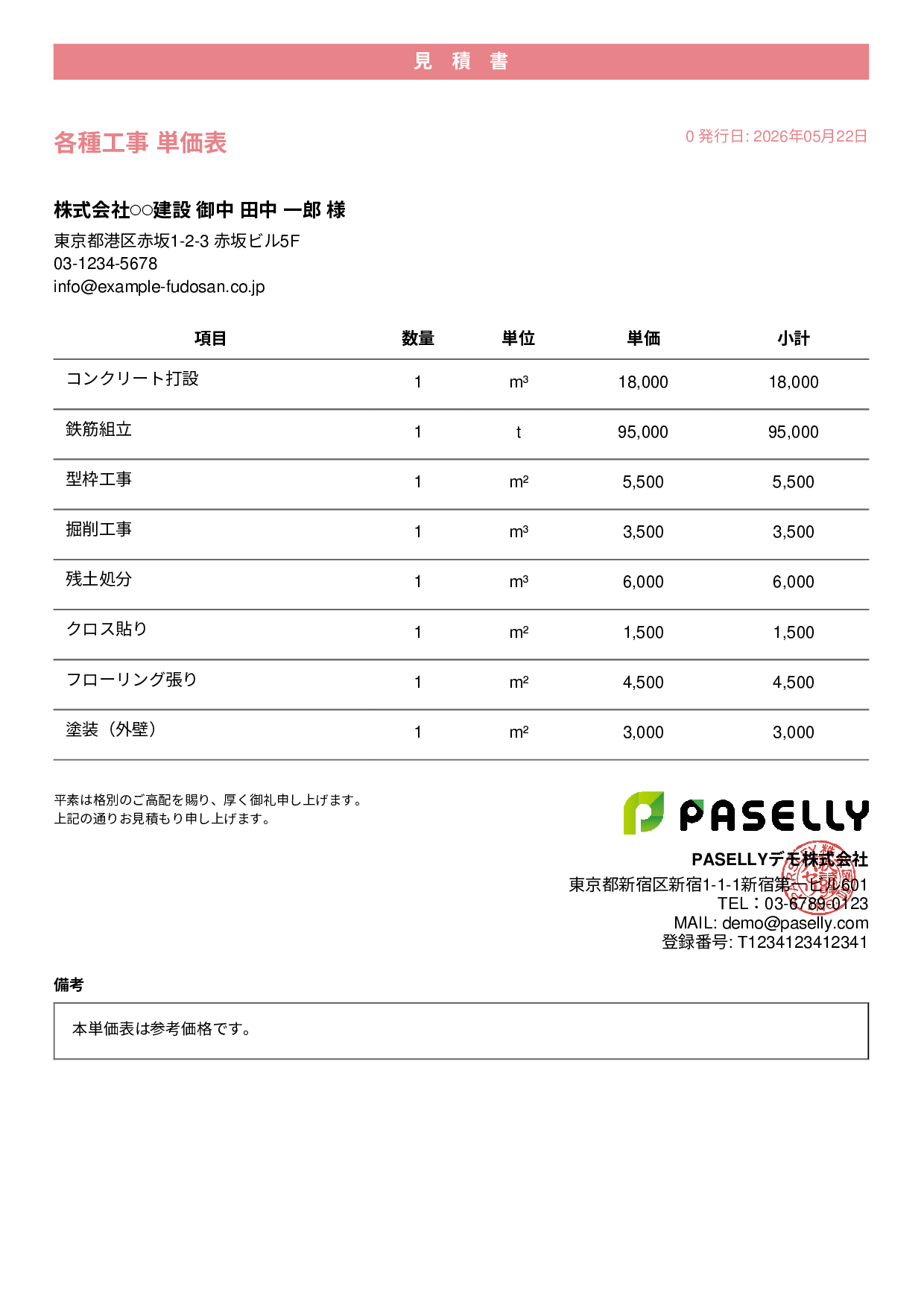 建設業 単価表（合計非表示） - カジュアル