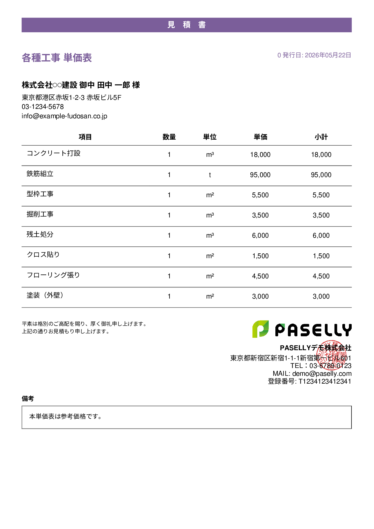 建設業 単価表（合計非表示） - カジュアル
