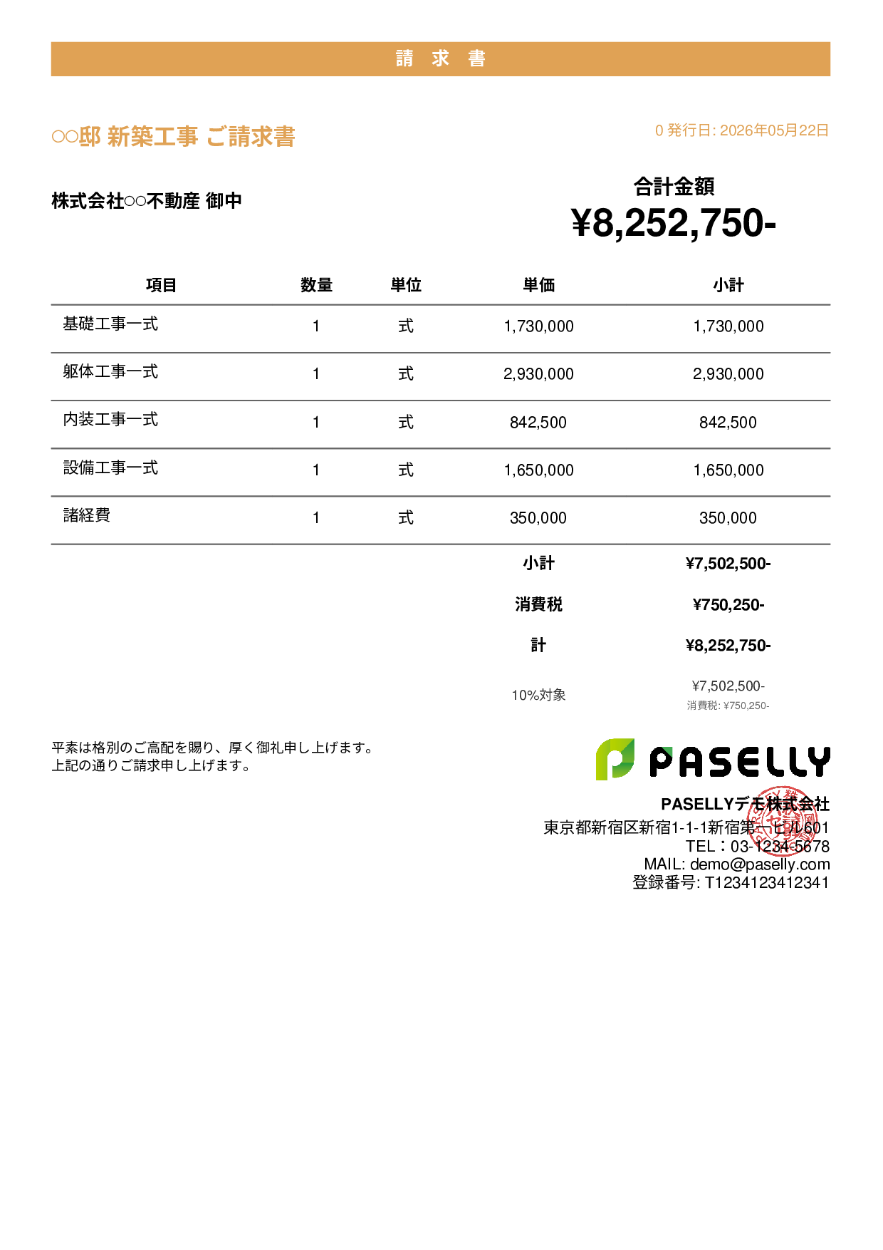 建設業 工事請求書 - カジュアル