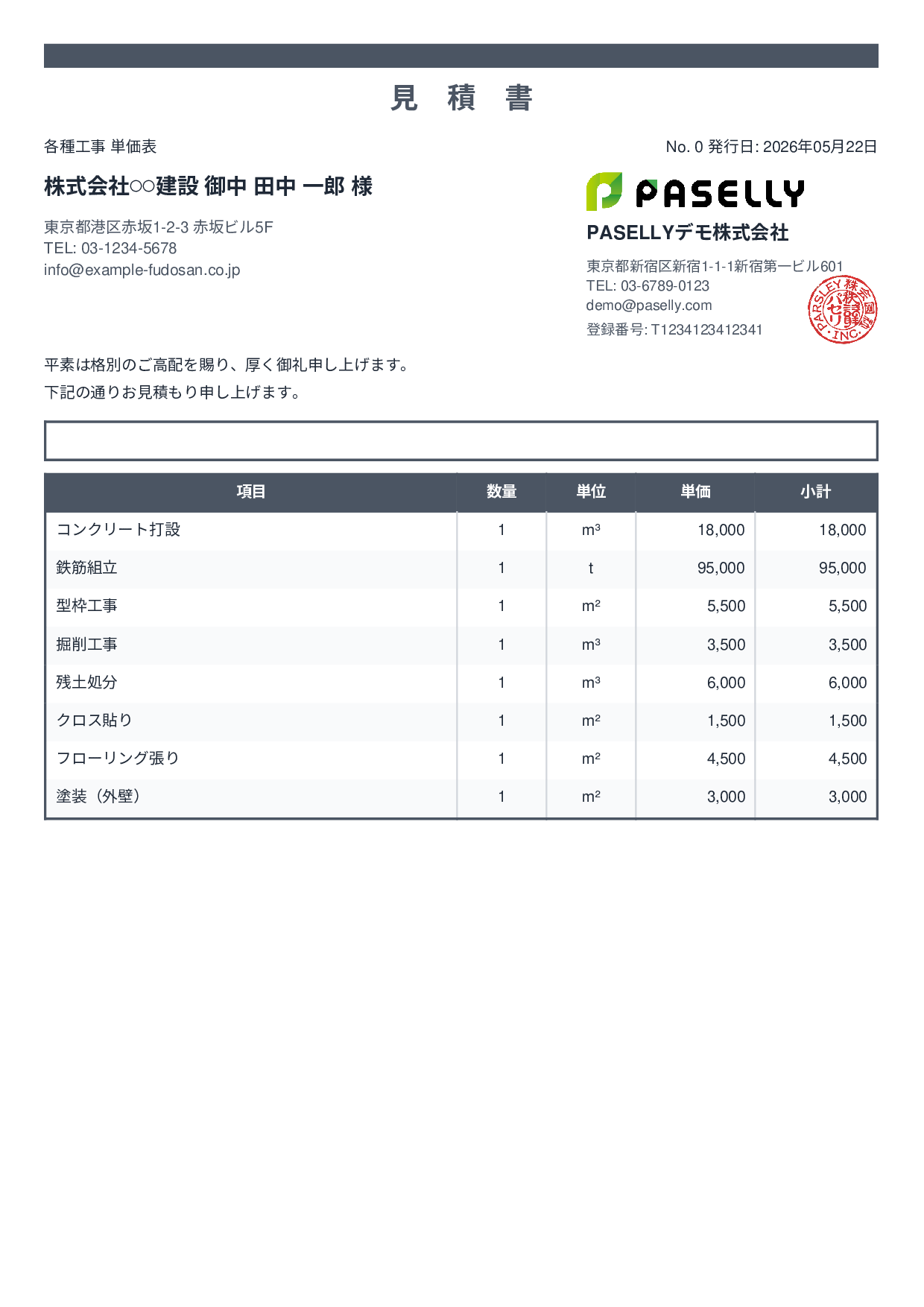 建設業 単価表（合計非表示） - スタンダード2