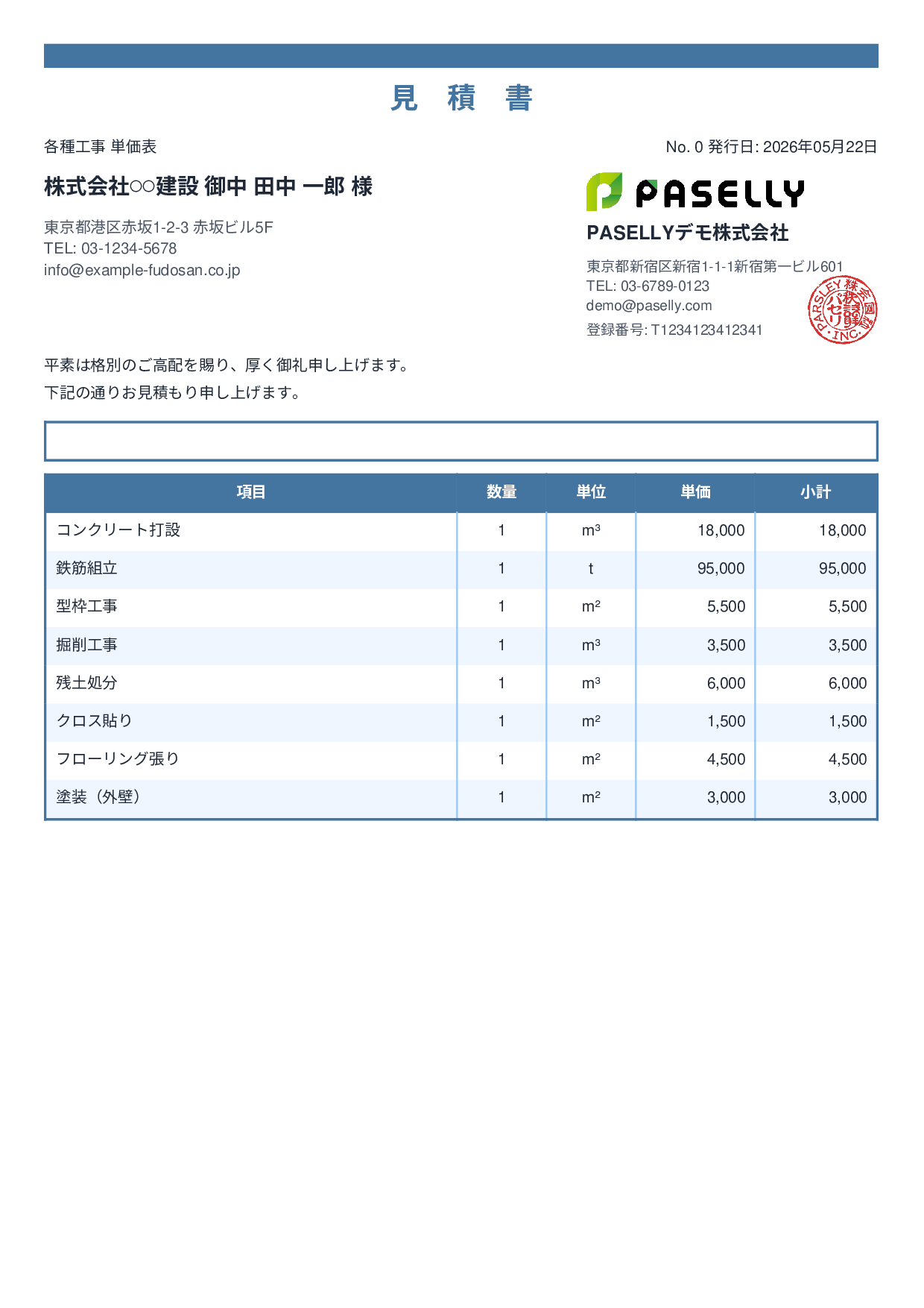 建設業 単価表（合計非表示） - スタンダード2