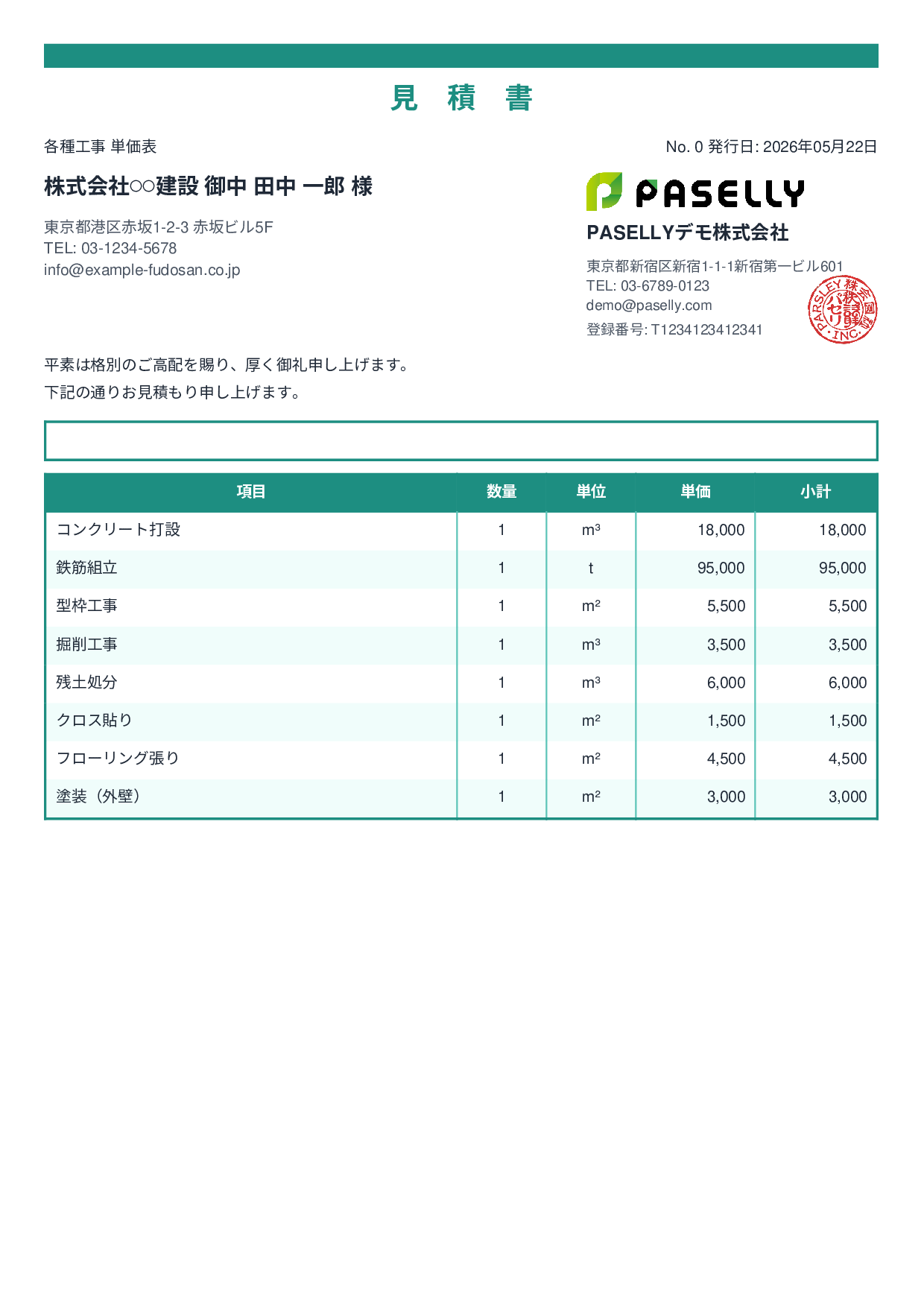 建設業 単価表（合計非表示） - スタンダード2