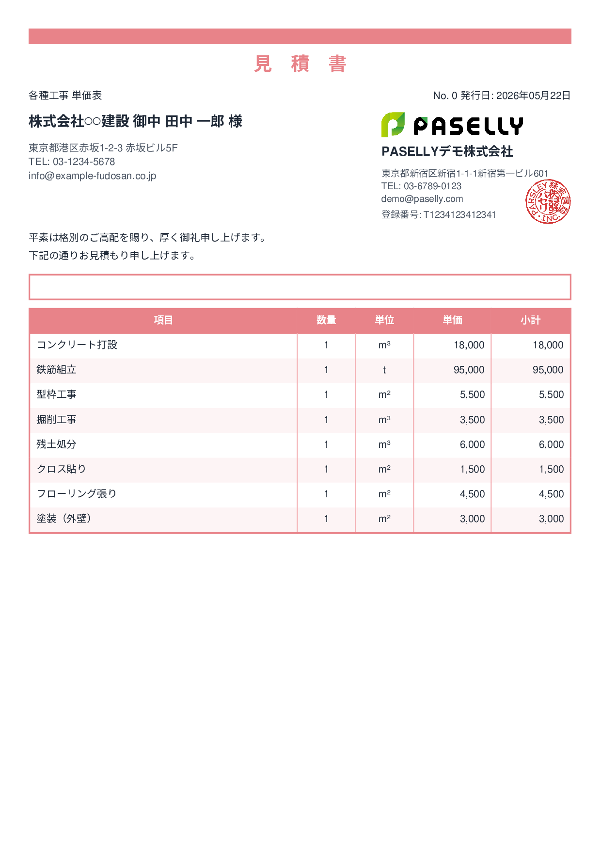 建設業 単価表（合計非表示） - スタンダード2