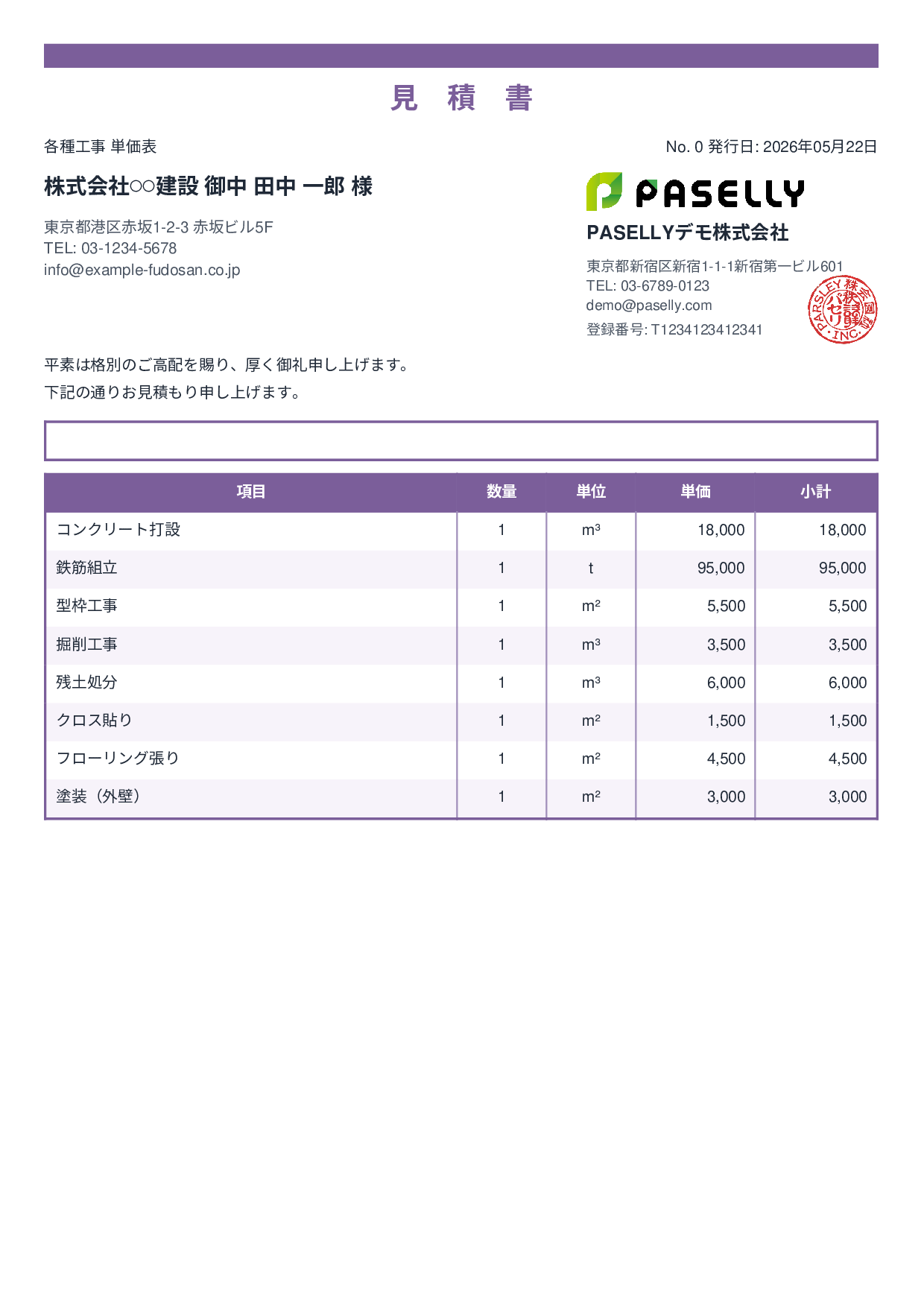 建設業 単価表（合計非表示） - スタンダード2