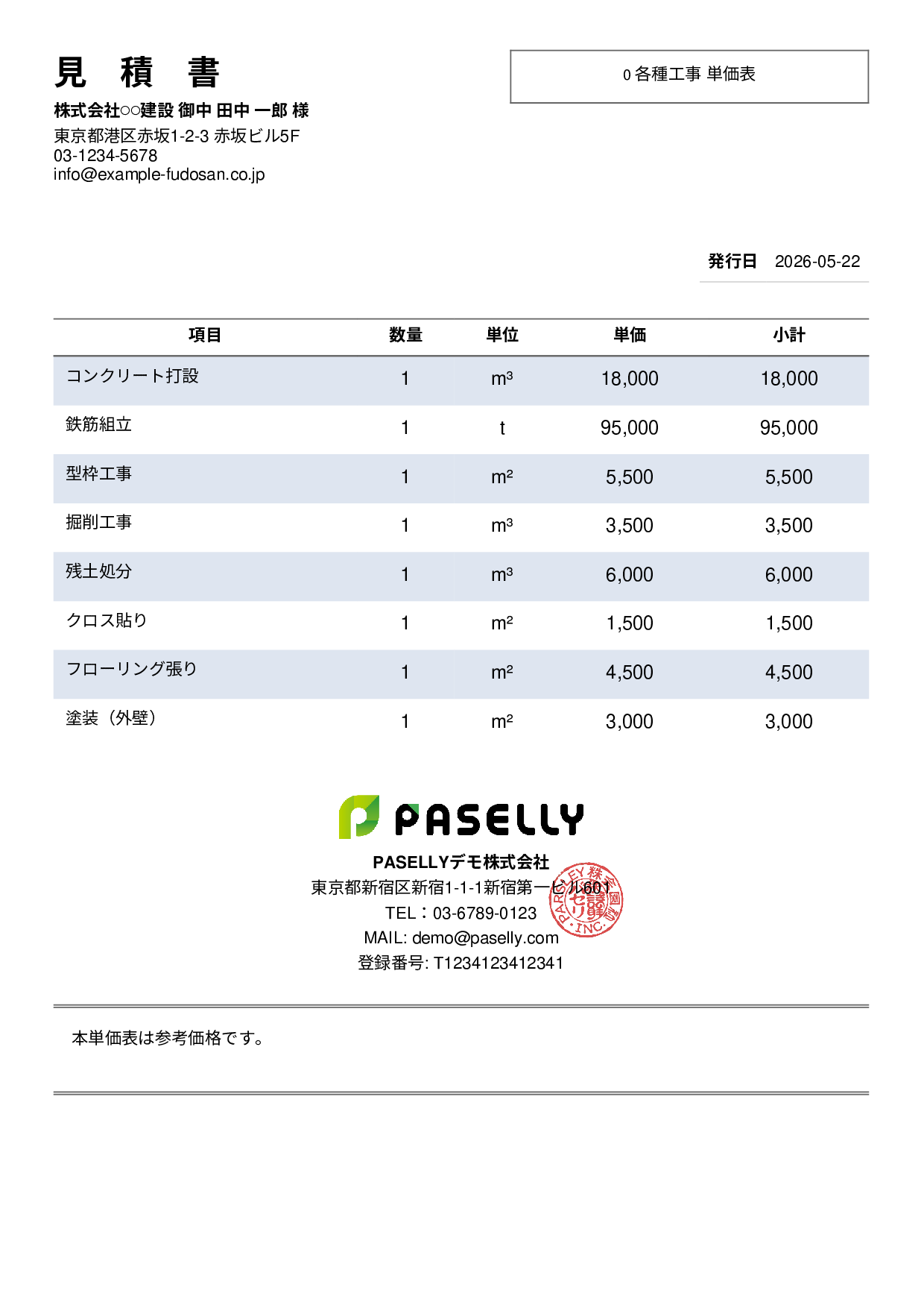 建設業 単価表（合計非表示） - シンプル2