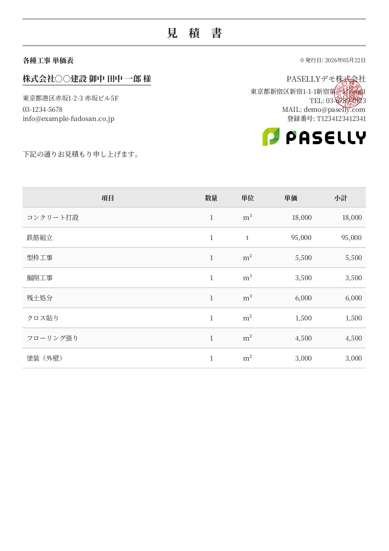 建設業 単価表（合計非表示） - フォーマル