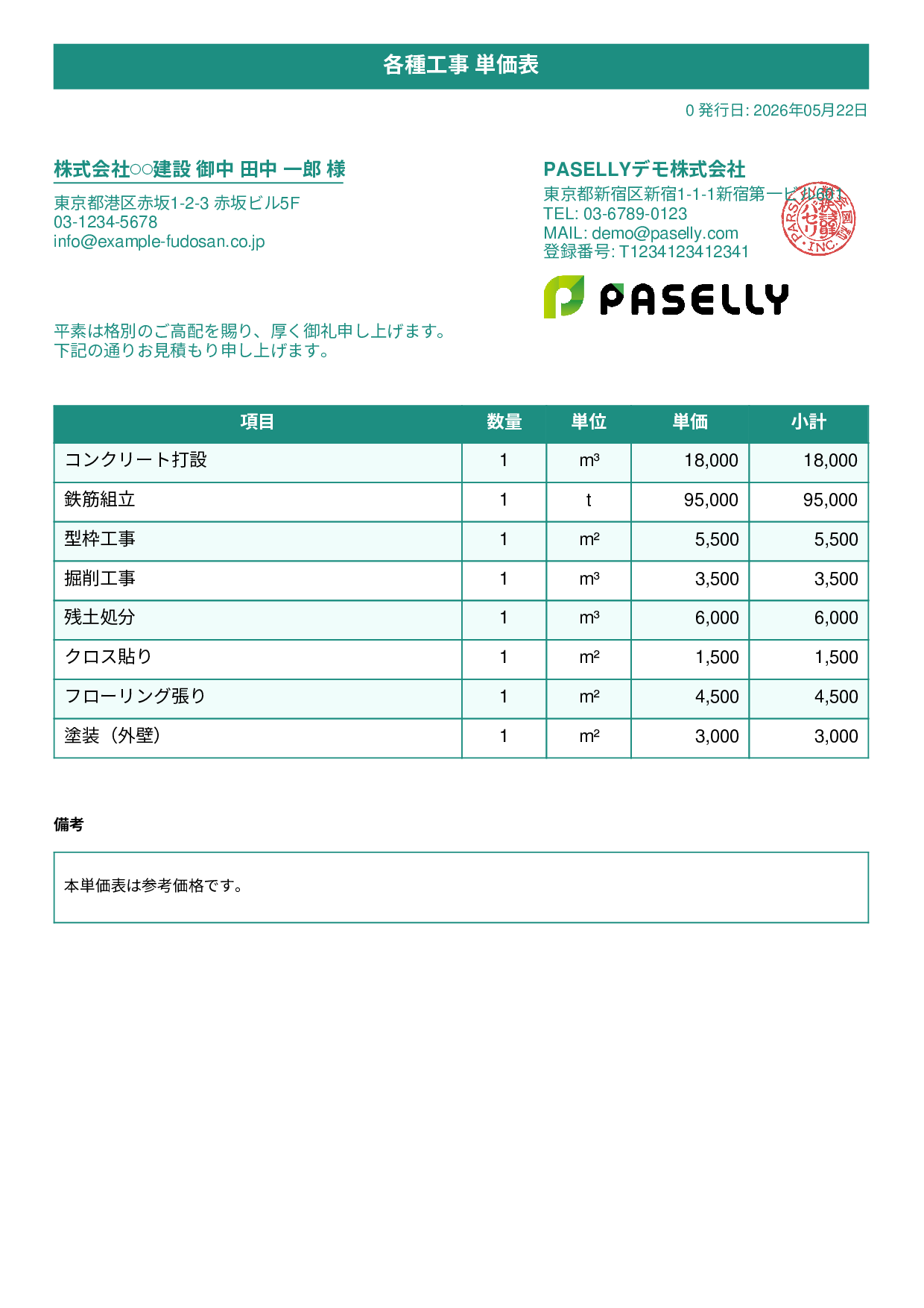 建設業 単価表（合計非表示） - タイトルバナー