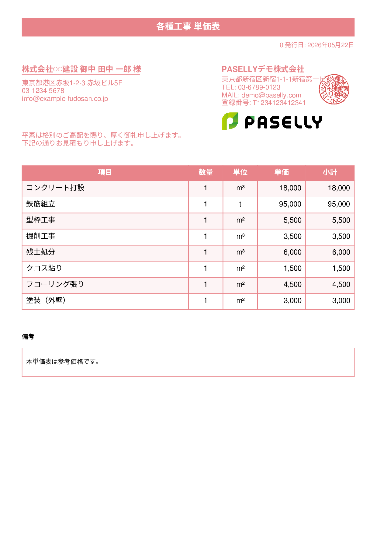 建設業 単価表（合計非表示） - タイトルバナー