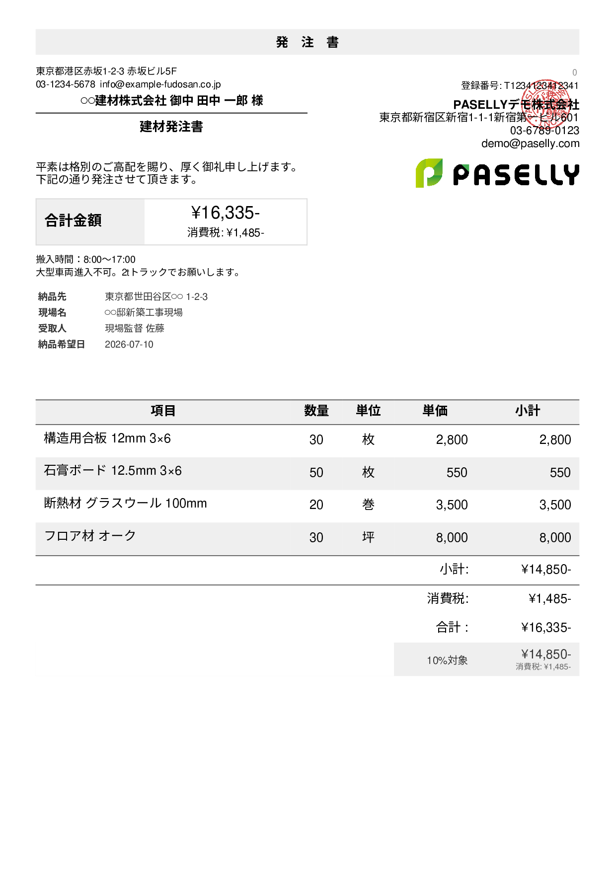 建設業 建材発注書（現場名・納入先入り）