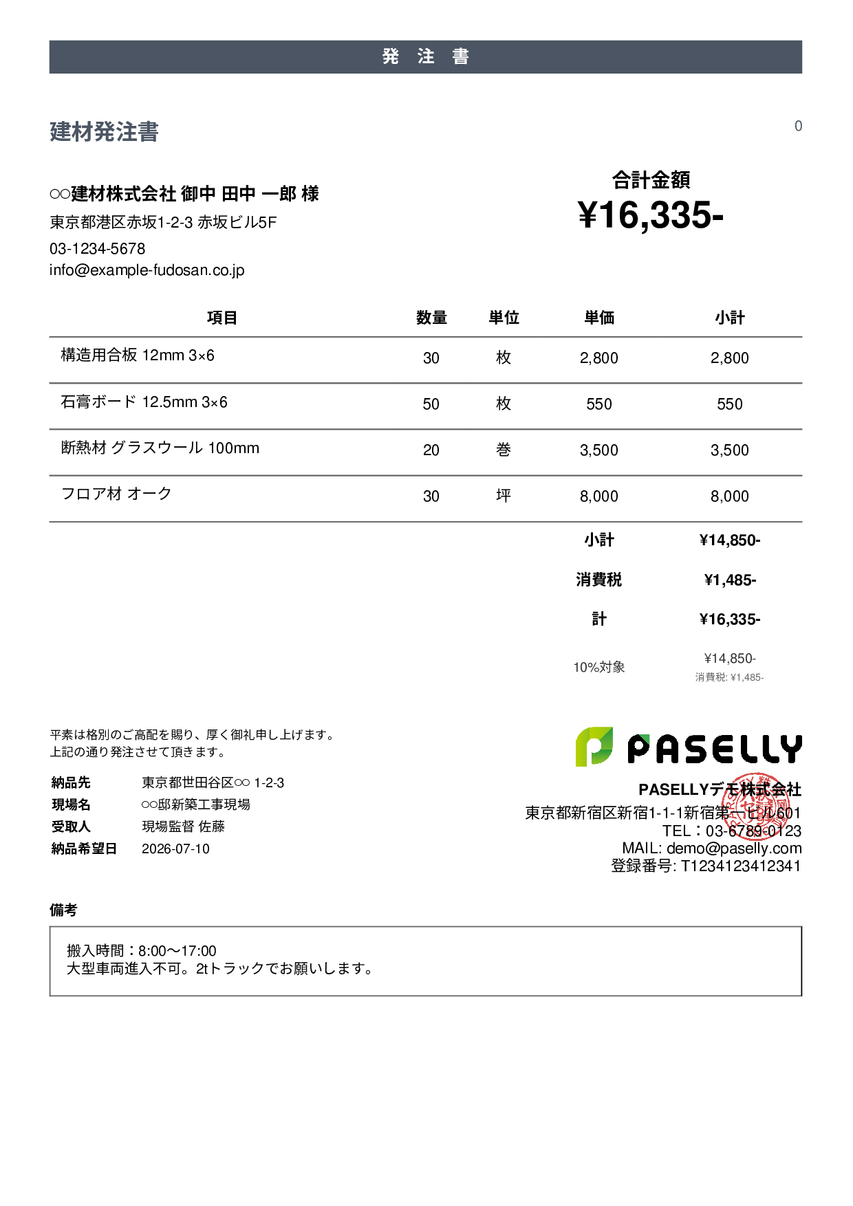 建設業 建材発注書（現場名・納入先入り） - カジュアル