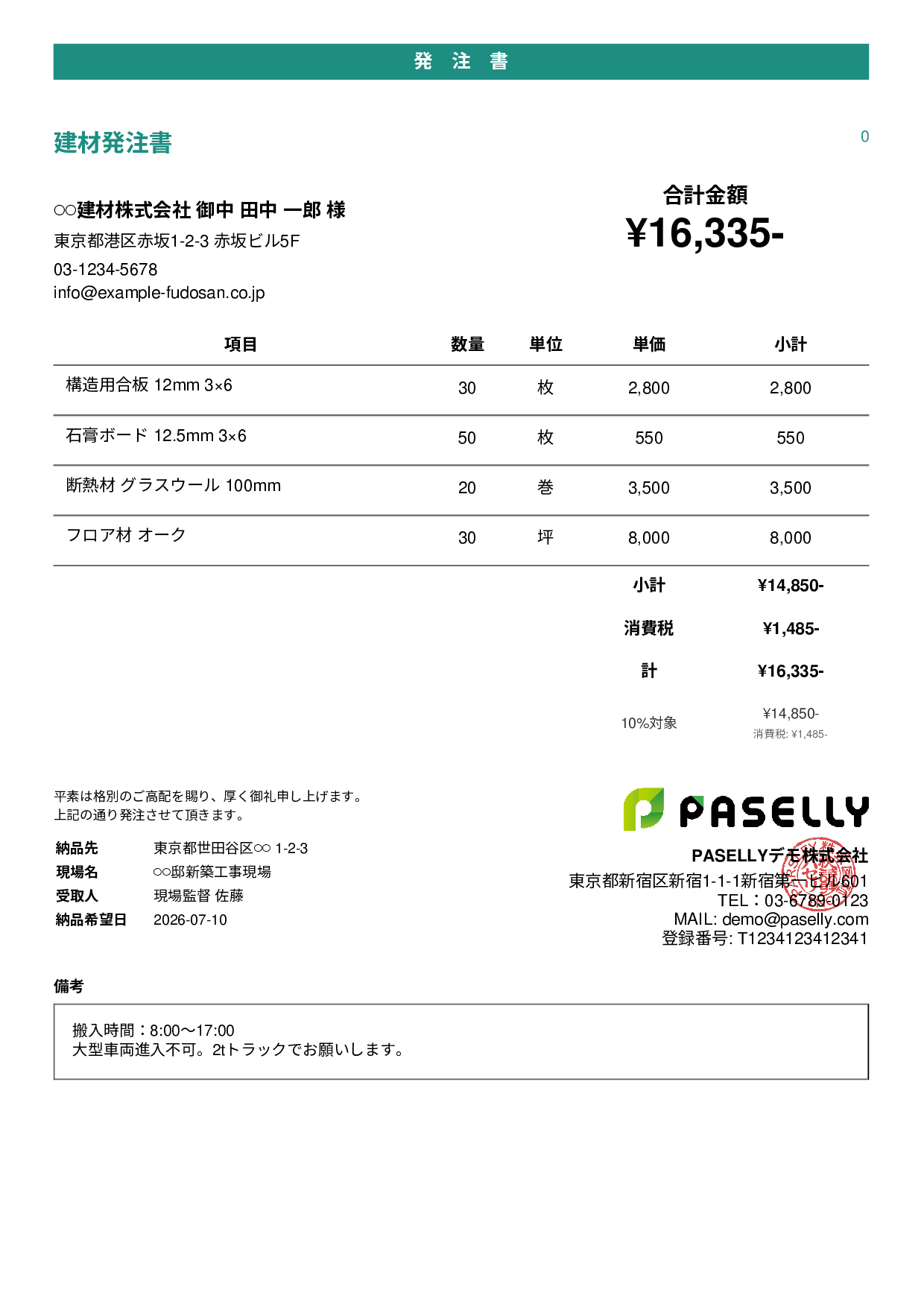 建設業 建材発注書（現場名・納入先入り） - カジュアル
