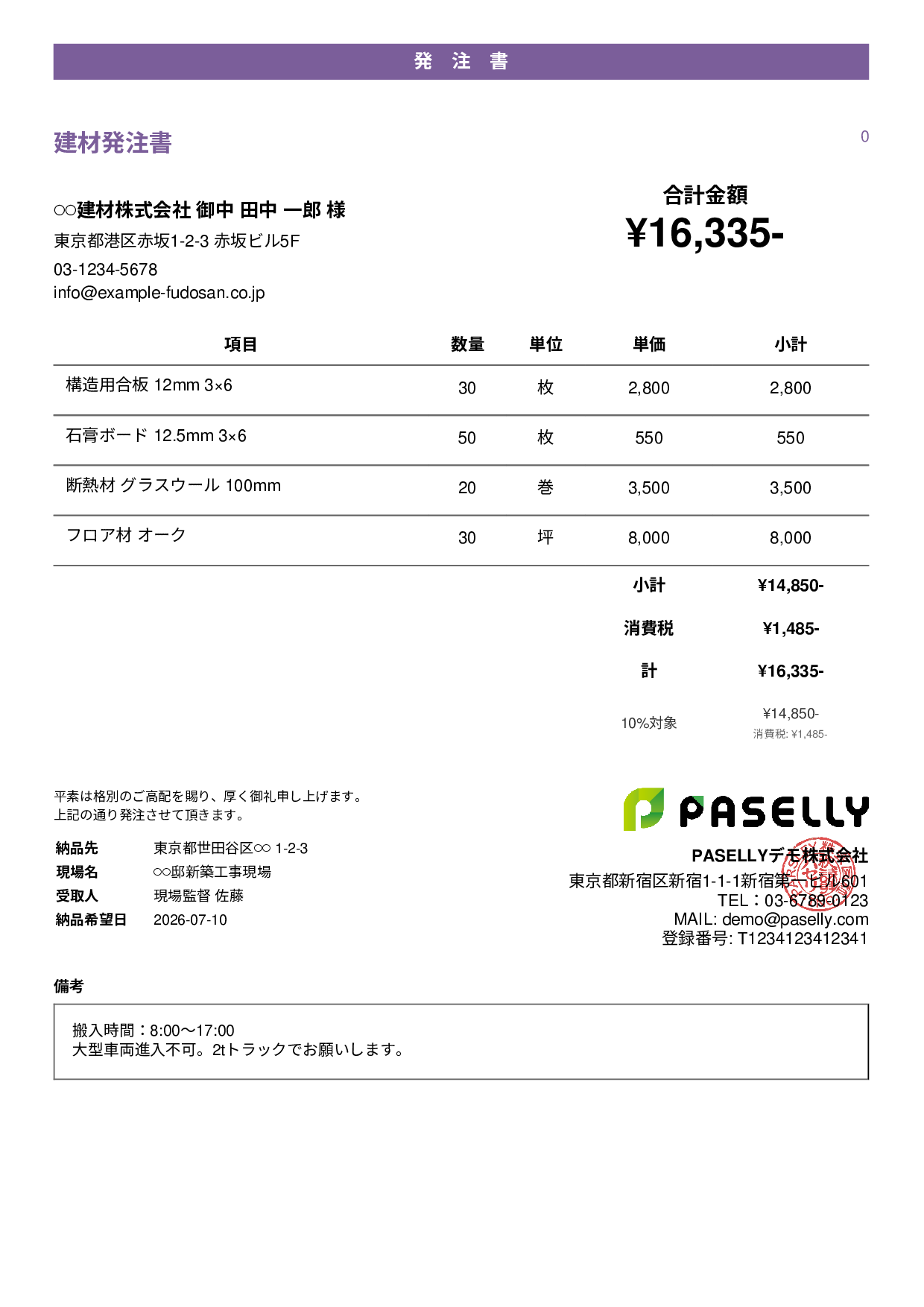 建設業 建材発注書（現場名・納入先入り） - カジュアル