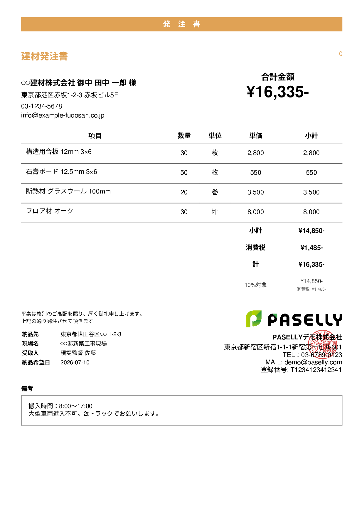 建設業 建材発注書（現場名・納入先入り） - カジュアル