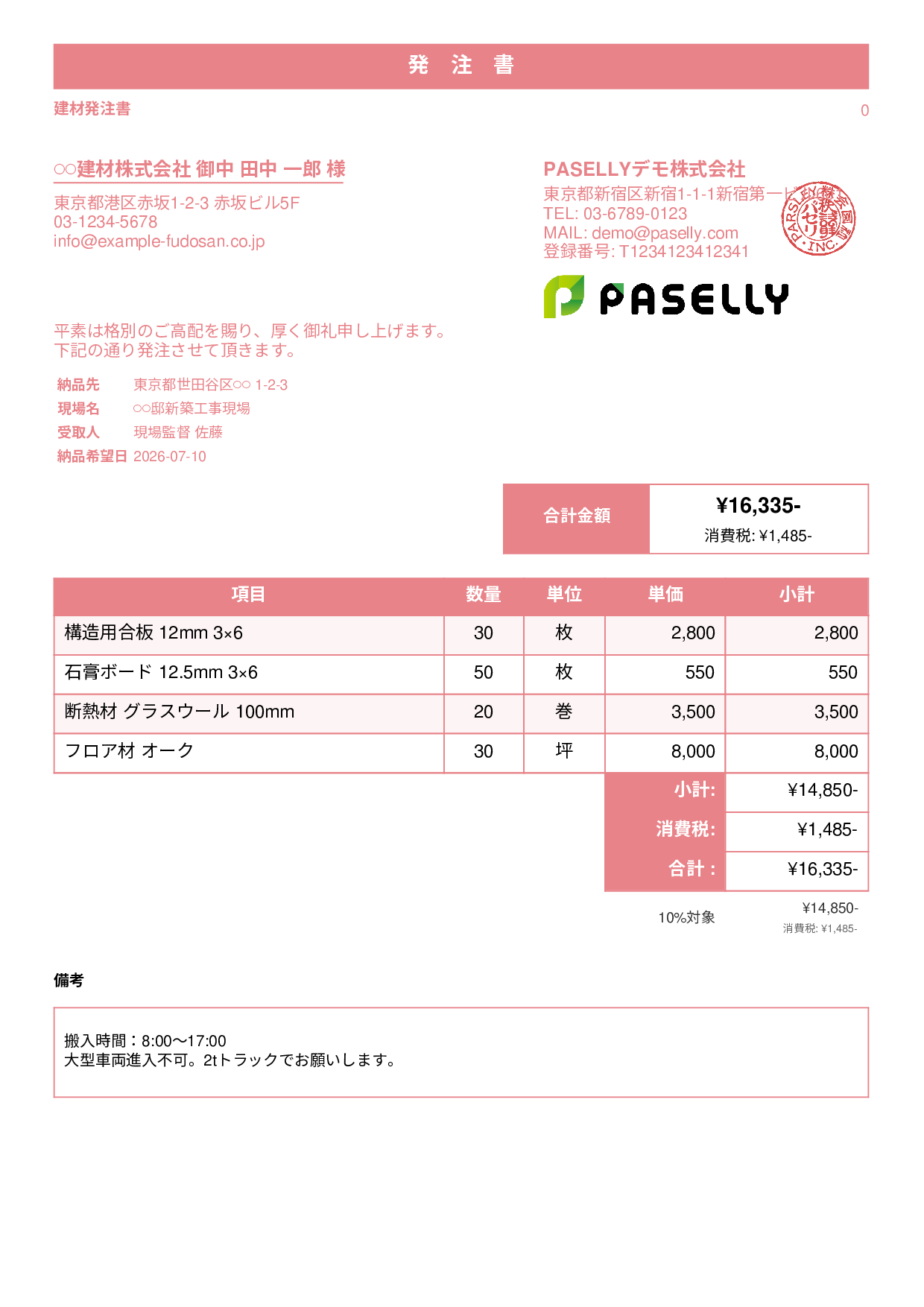 建設業 建材発注書（現場名・納入先入り） - スタンダード1