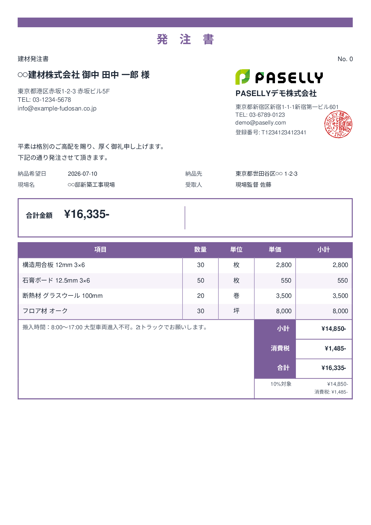 建設業 建材発注書（現場名・納入先入り） - スタンダード2