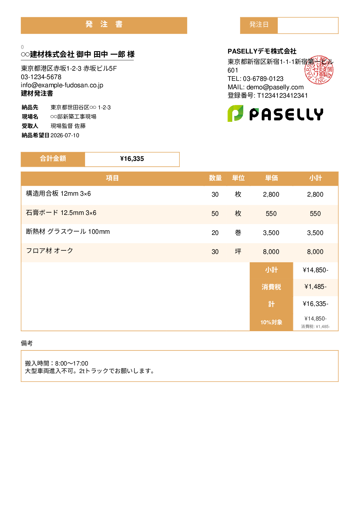 建設業 建材発注書（現場名・納入先入り） - スタンダード3