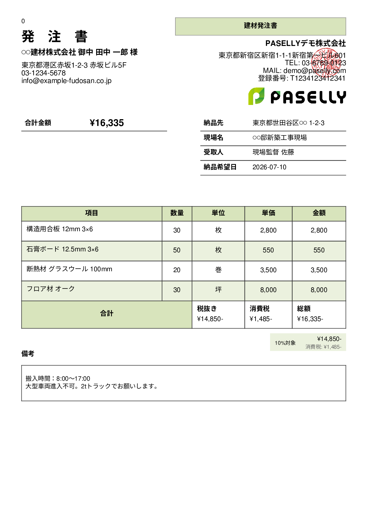 建設業 建材発注書（現場名・納入先入り） - パネル