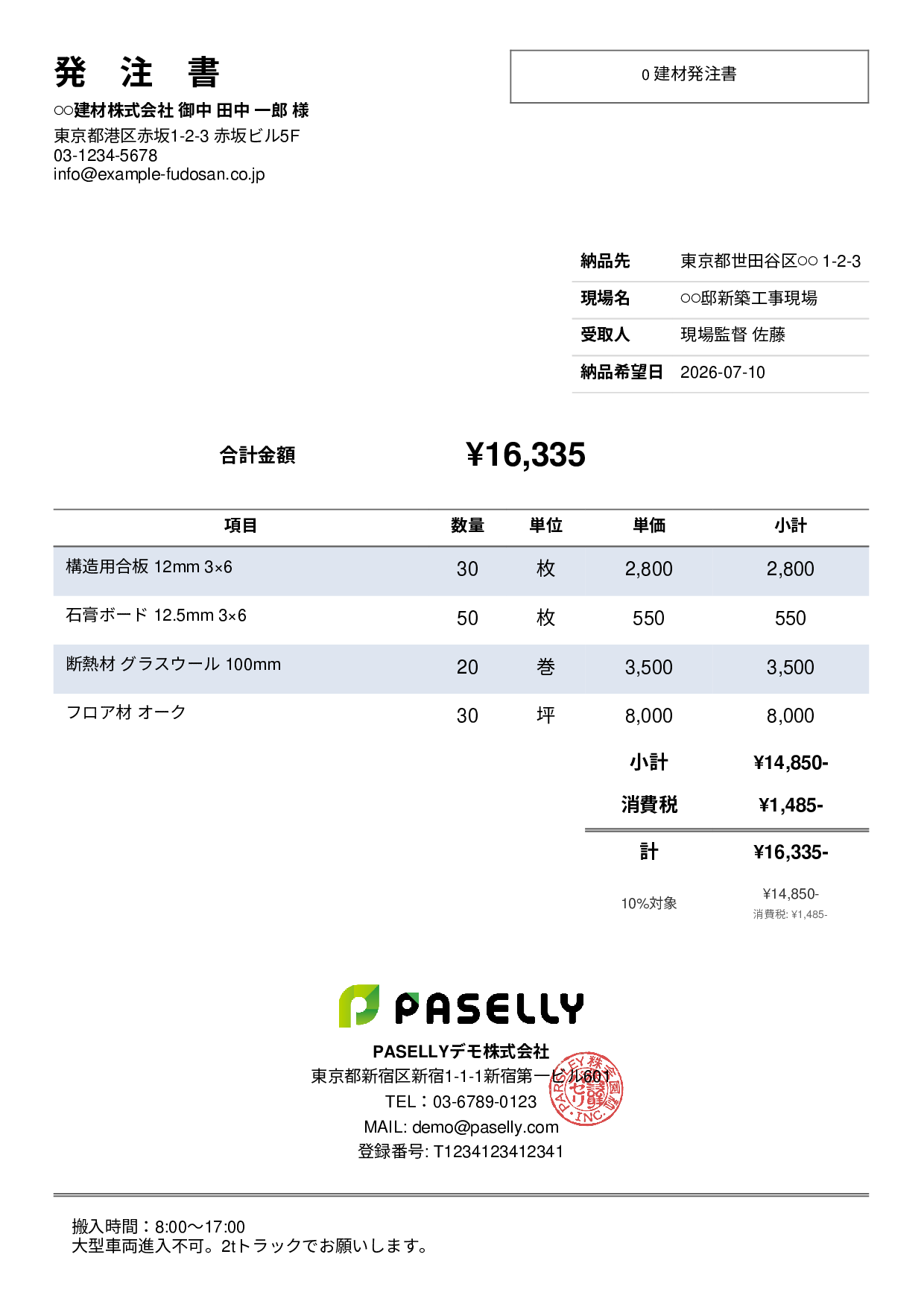 建設業 建材発注書（現場名・納入先入り） - シンプル2