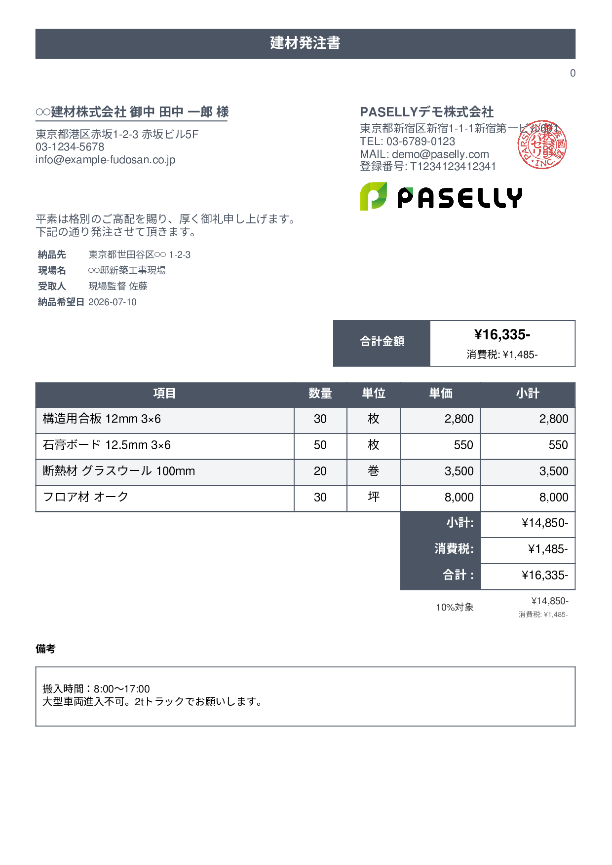 建設業 建材発注書（現場名・納入先入り） - タイトルバナー