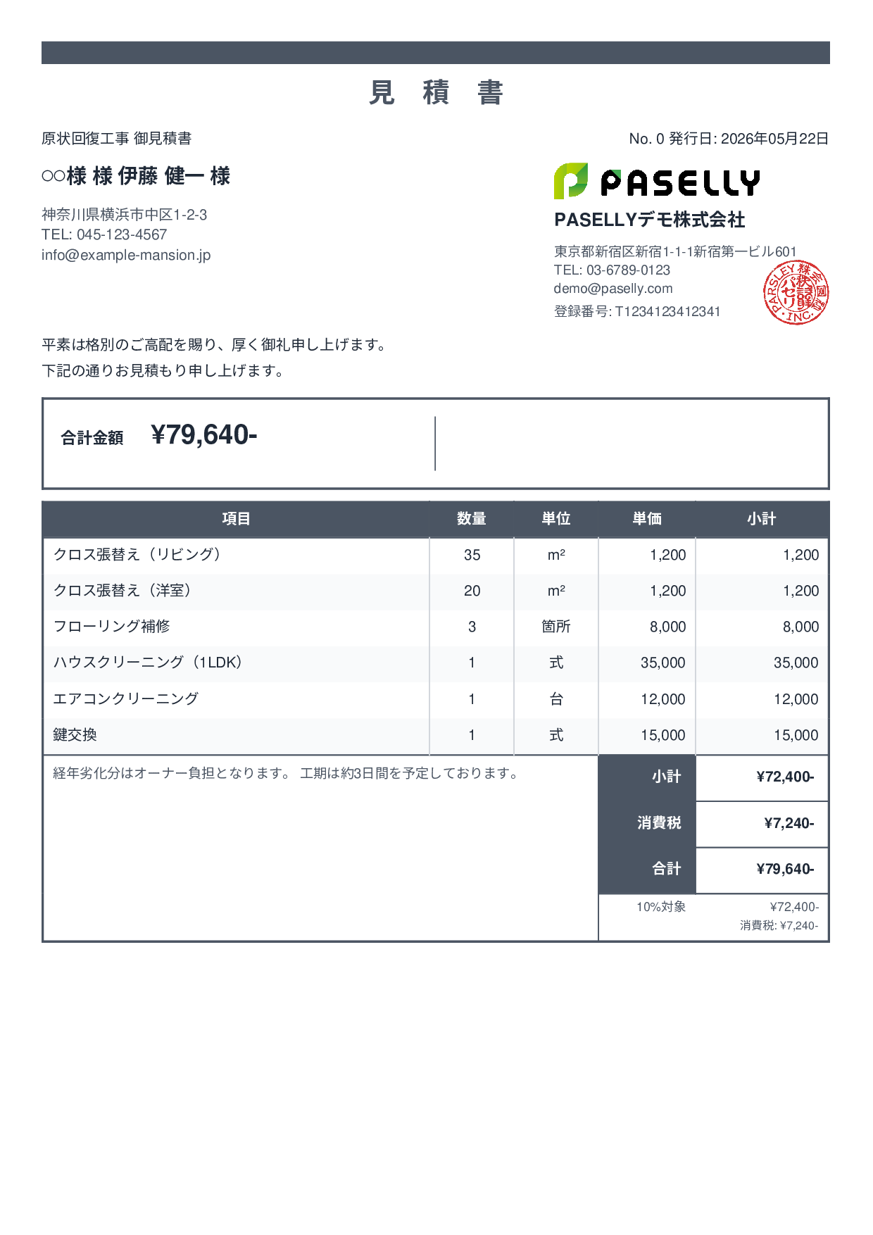 不動産 原状回復工事見積書 - スタンダード2