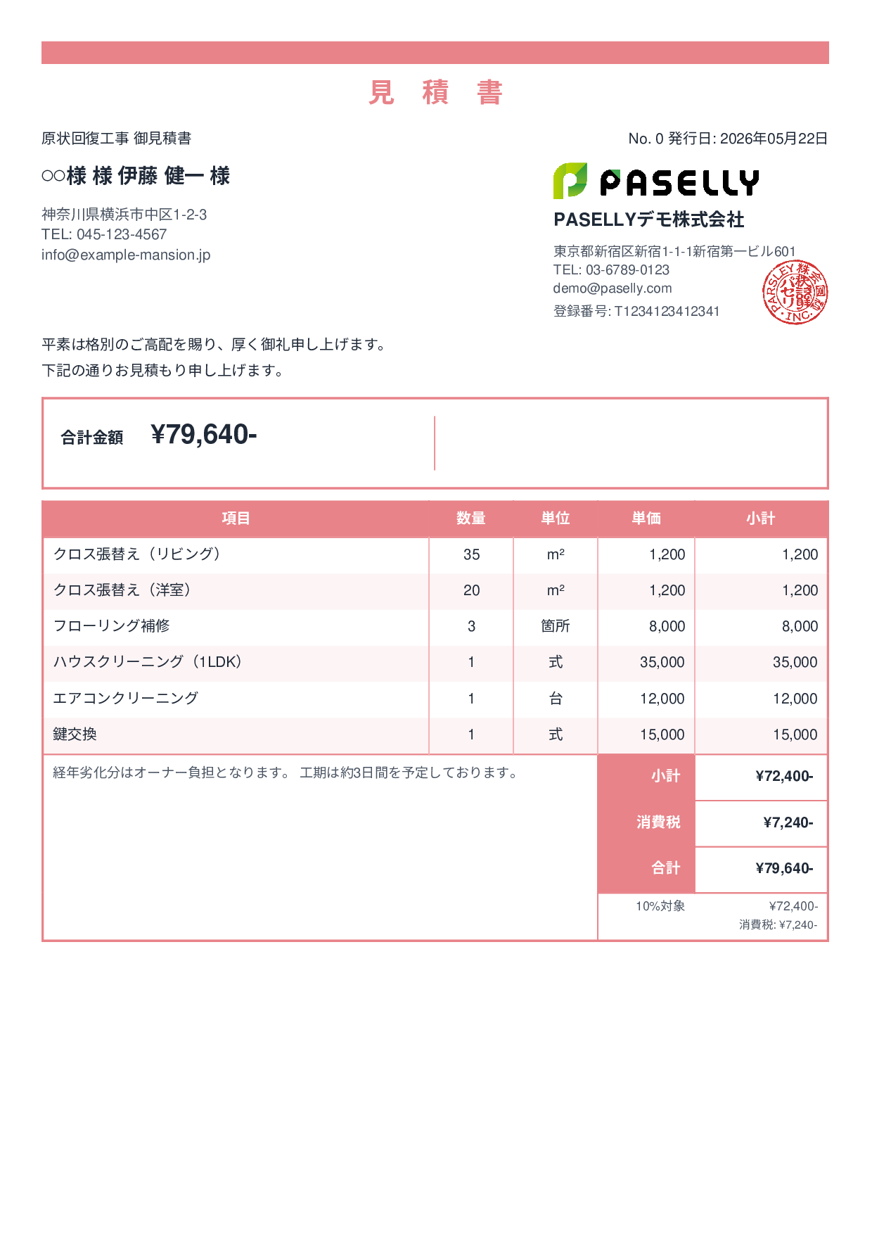 不動産 原状回復工事見積書 - スタンダード2
