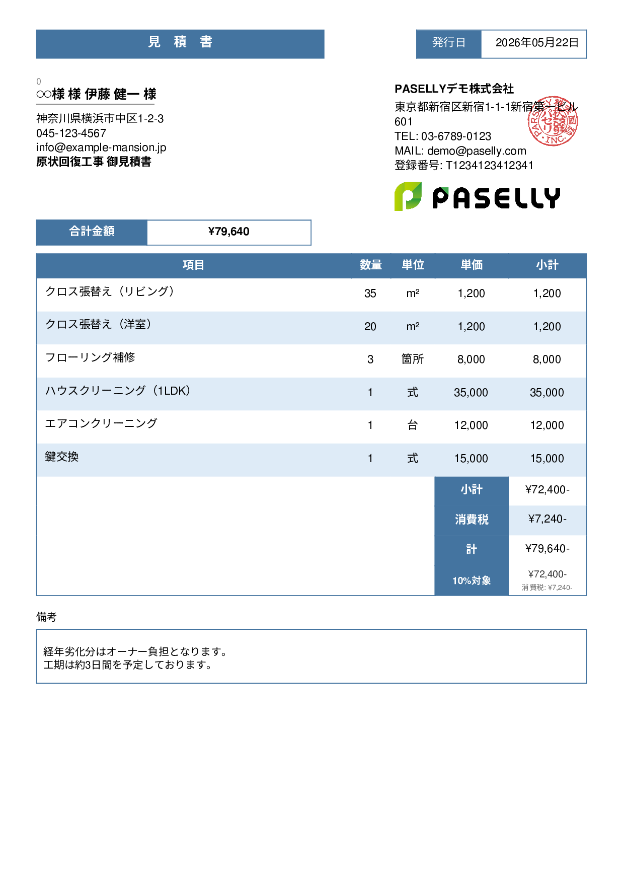 不動産 原状回復工事見積書 - スタンダード3