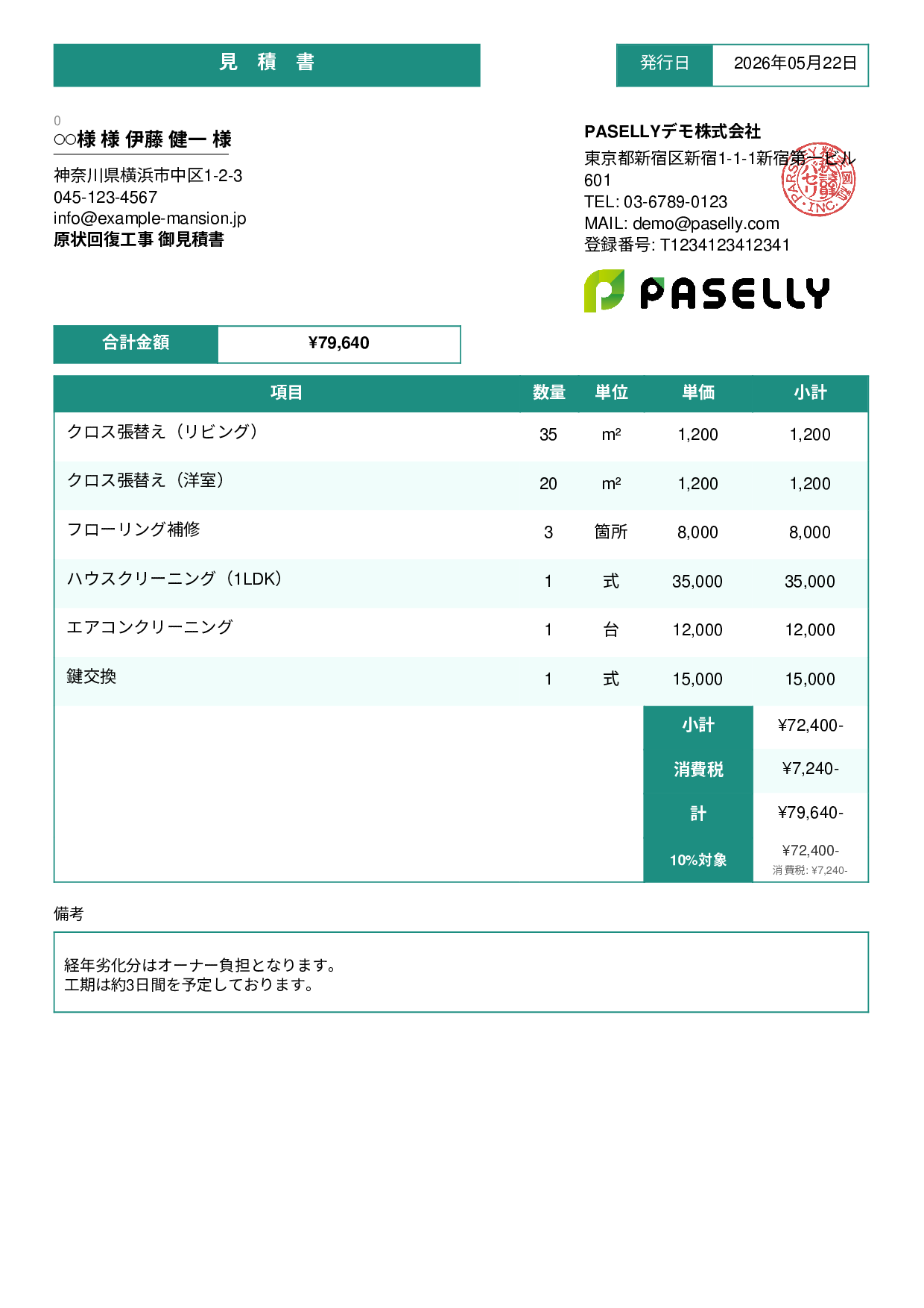 不動産 原状回復工事見積書 - スタンダード3