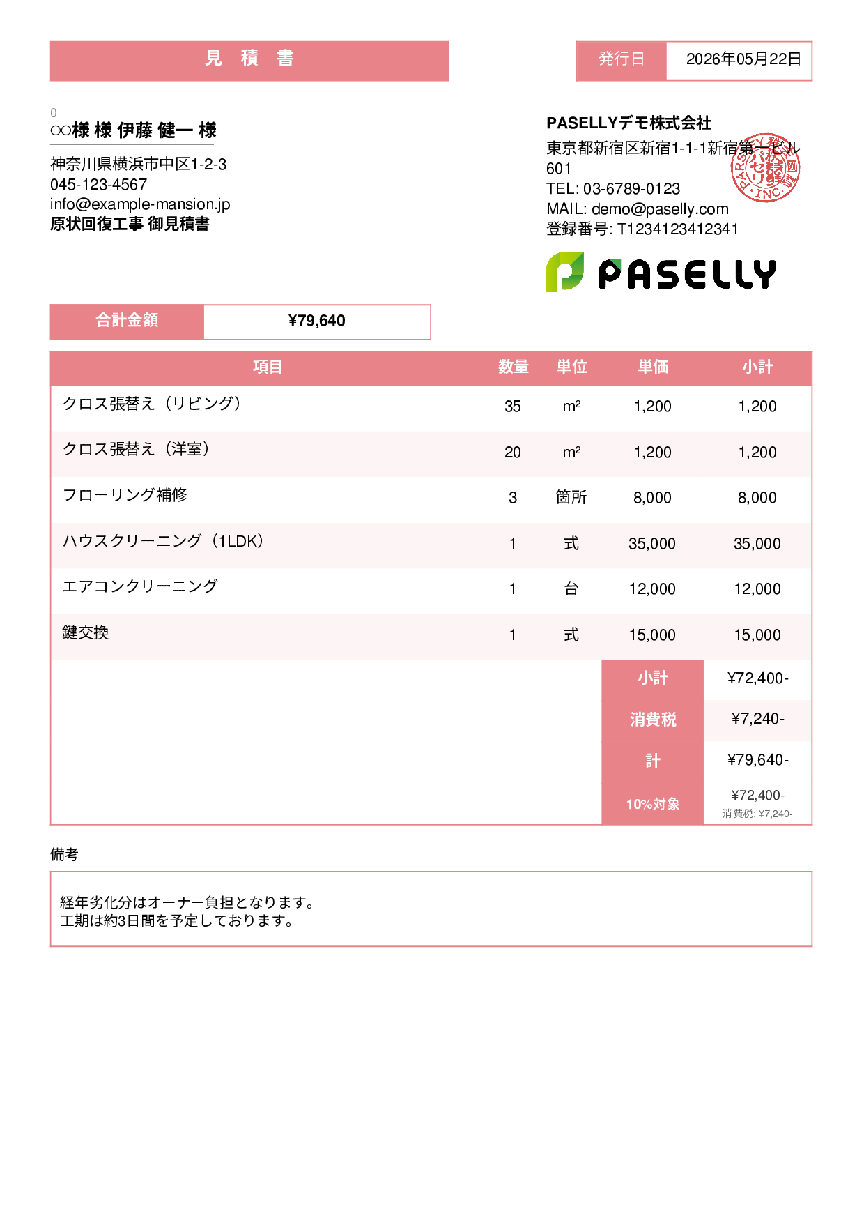 不動産 原状回復工事見積書 - スタンダード3