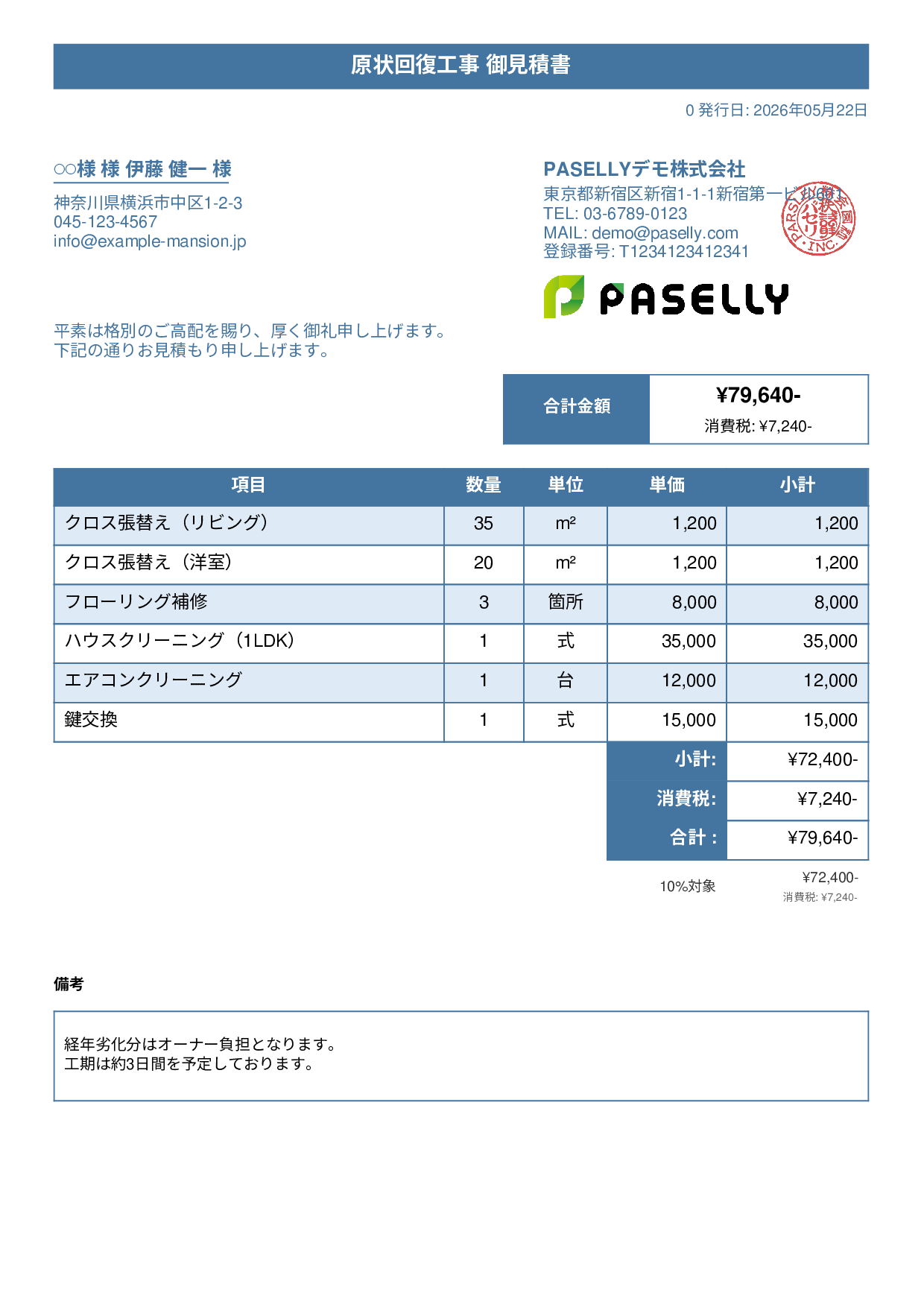 不動産 原状回復工事見積書 - タイトルバナー